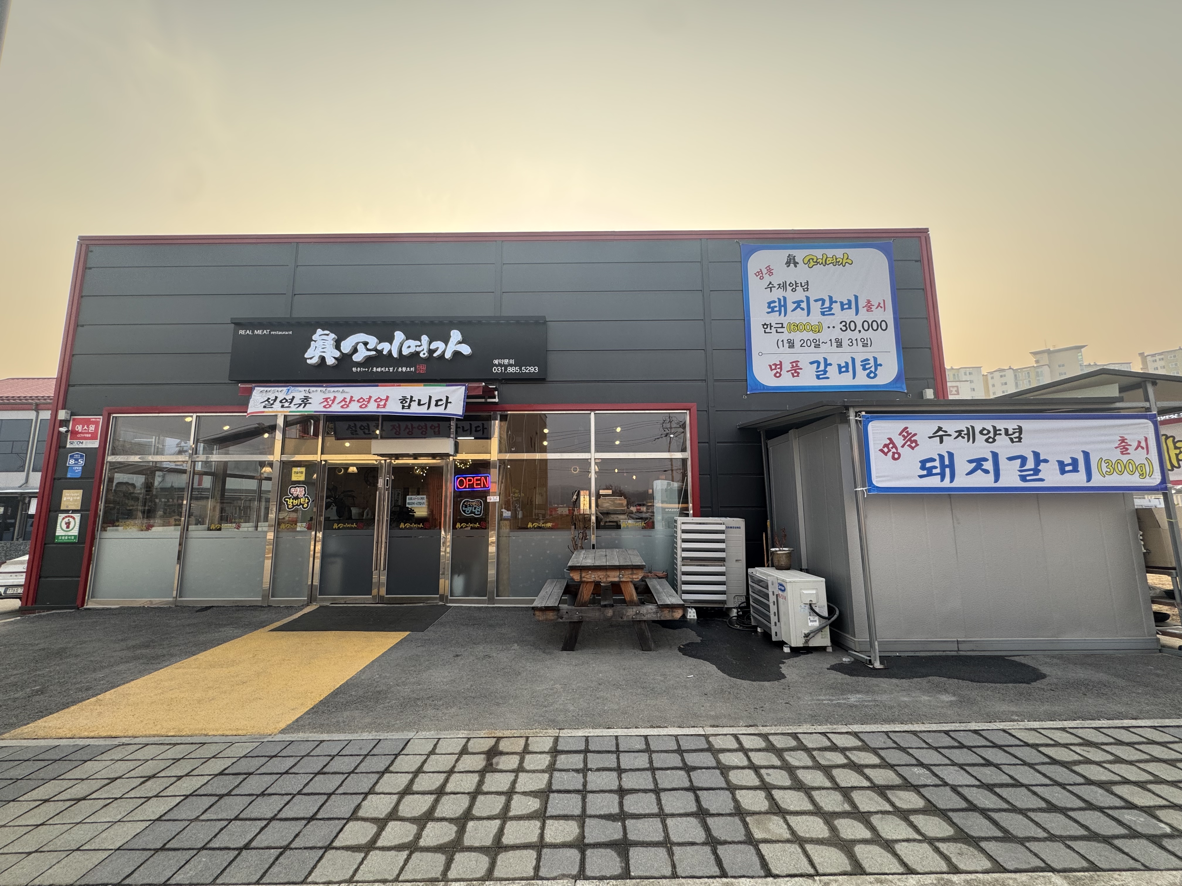진고기명가