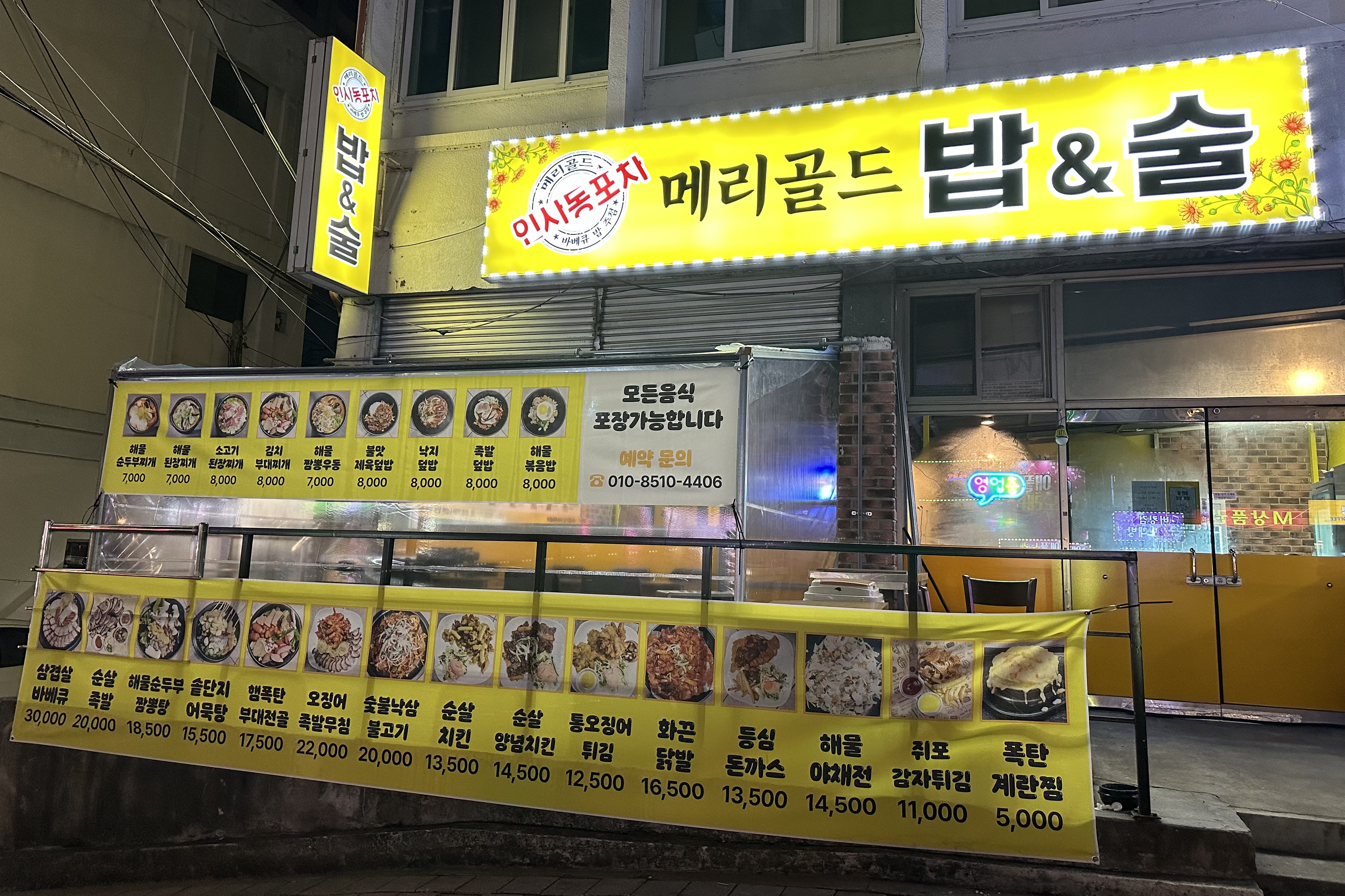 포차메리골드