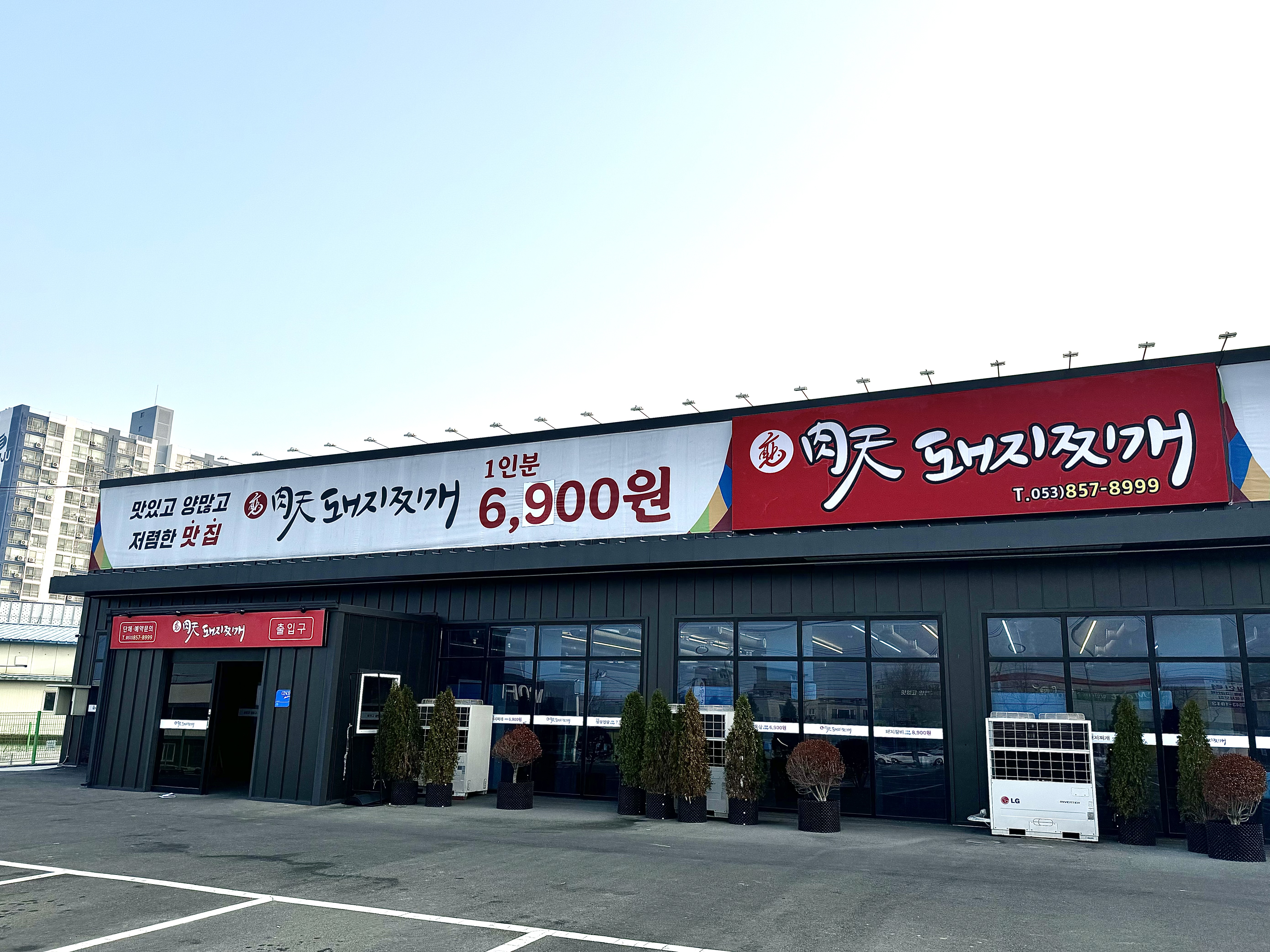 육천 돼지찌개