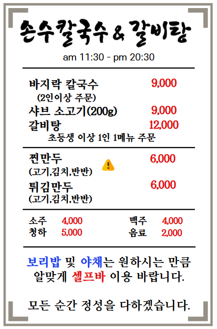 손수칼국수