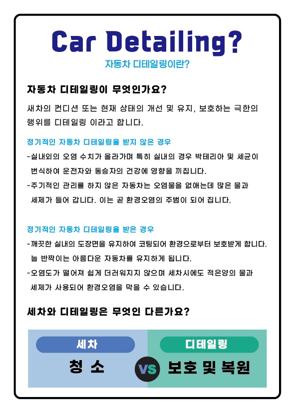 유성카케어디테일링센터