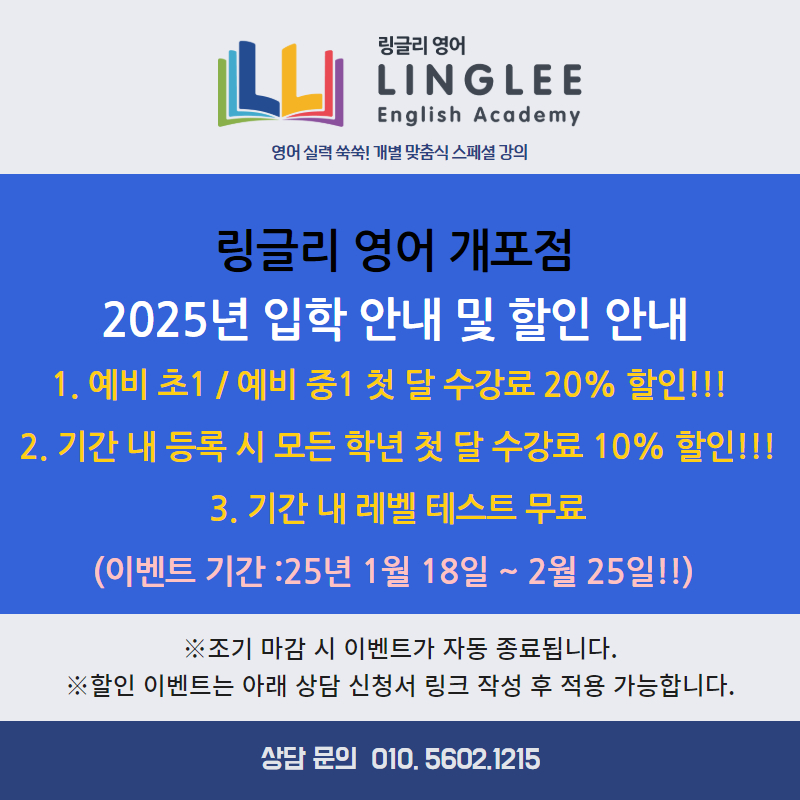 링글리영어아카데미영어교습소