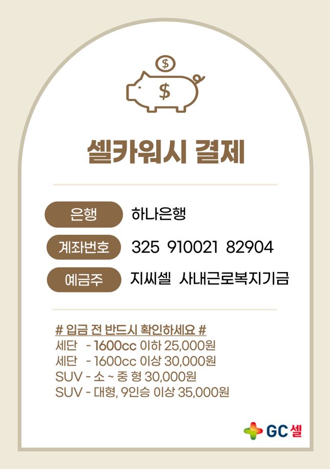 지씨셀 사내근로복지기금