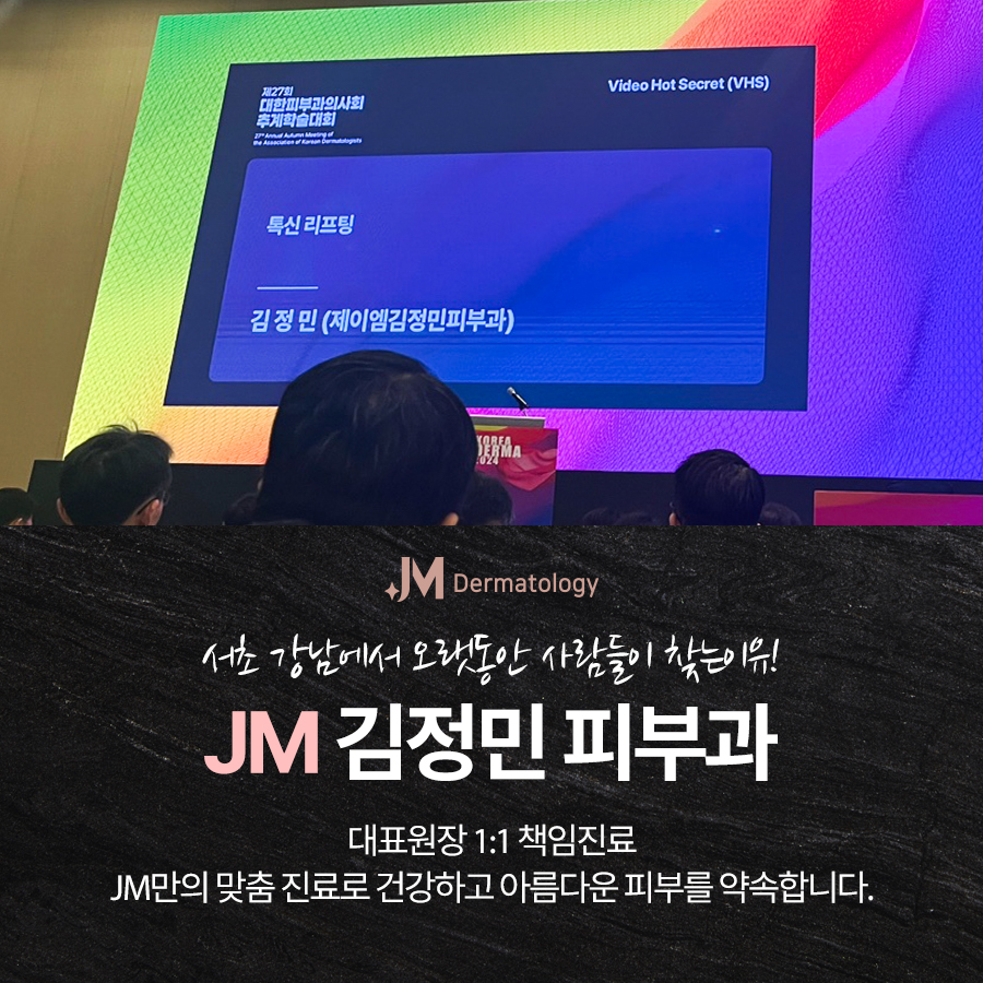 JM김정민피부과의원