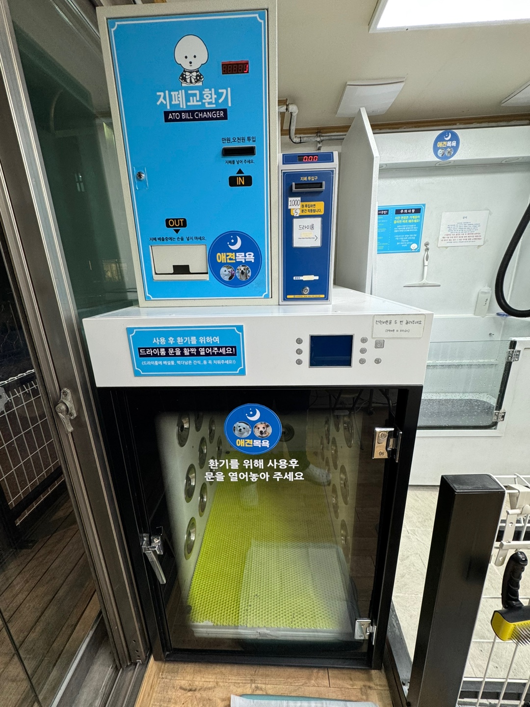 무인애견강아지셀프목욕 은평점 대표 이미지