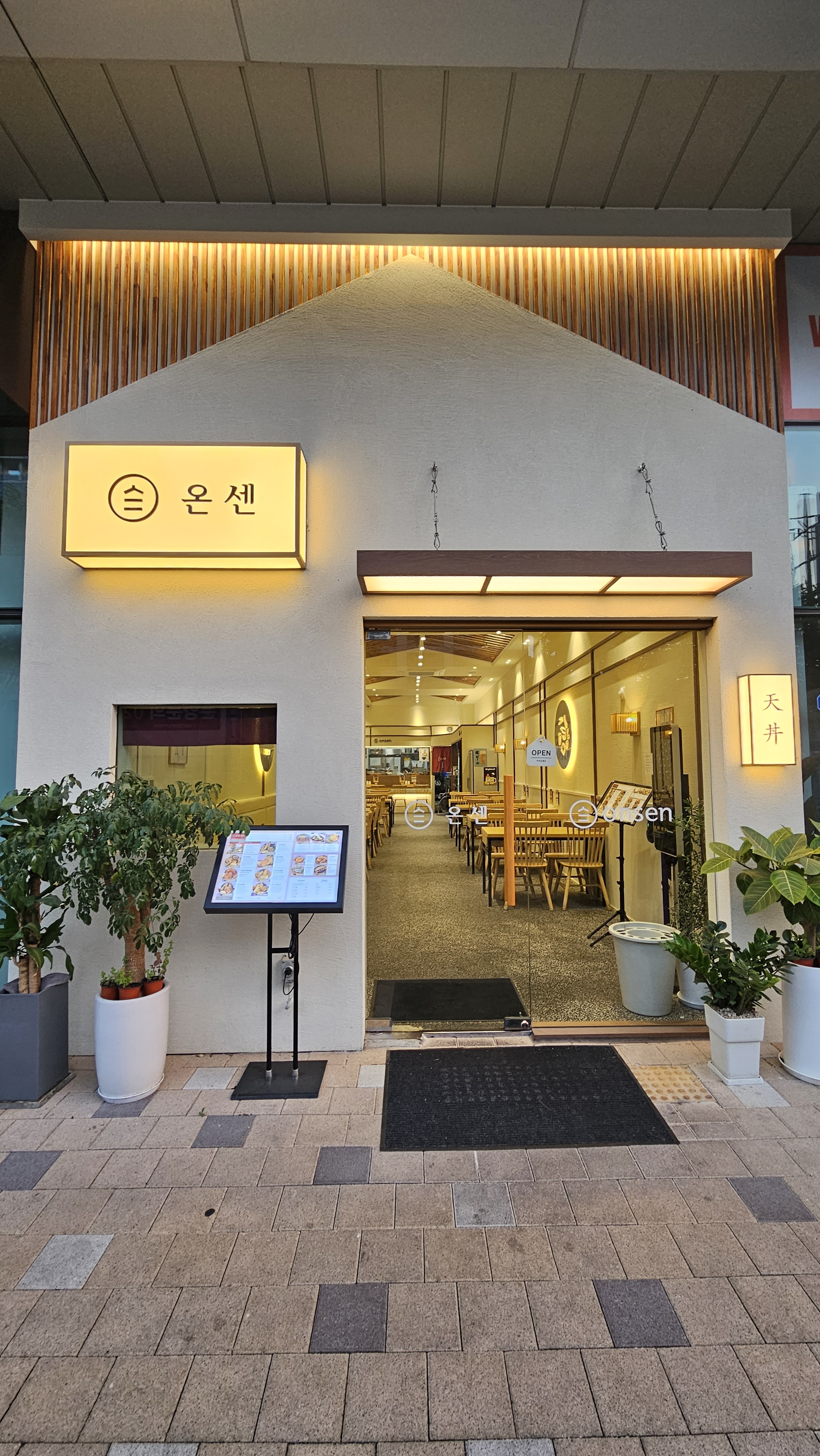 온센 금천구 가산점