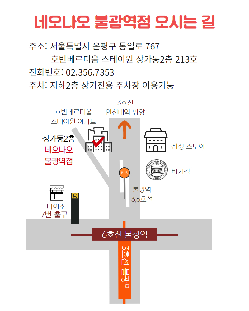 네오나오 불광역점
