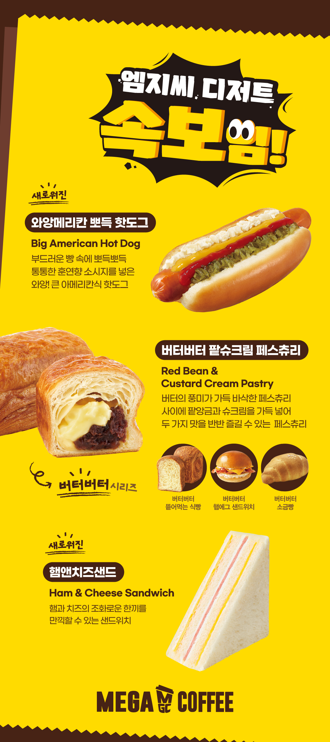 메가MGC커피 위례역푸르지오점