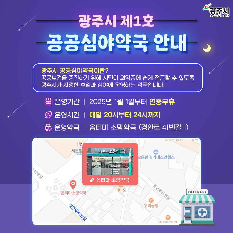 옵티마소망약국 공공심야약국 내부 또는 관련 모습