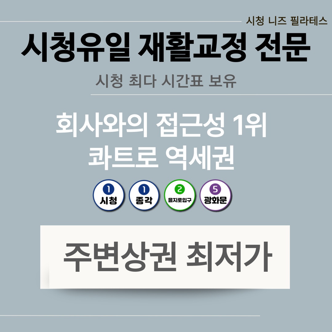 니즈필라테스 시청역점 대표 이미지