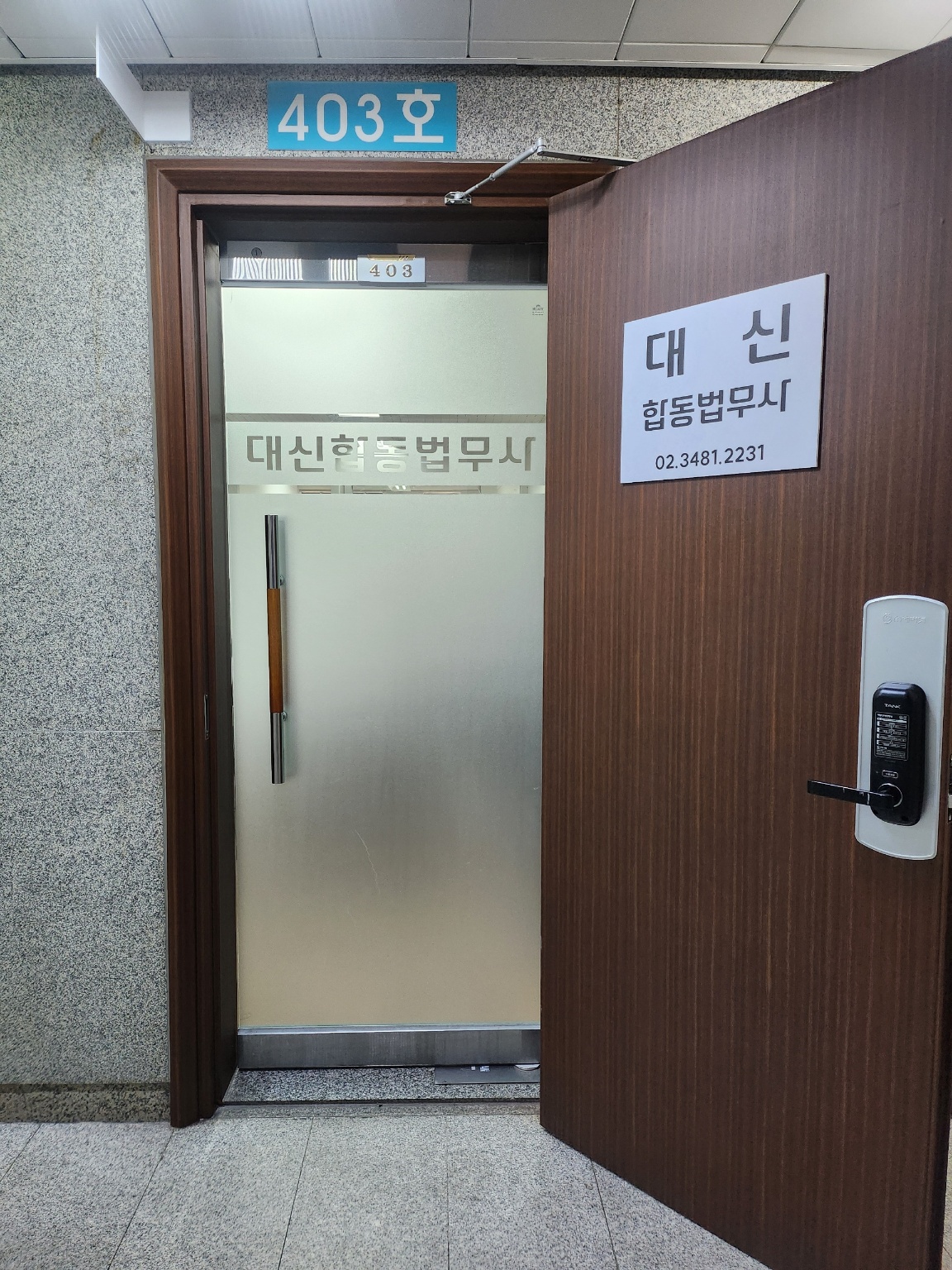 대신합동법무사사무소