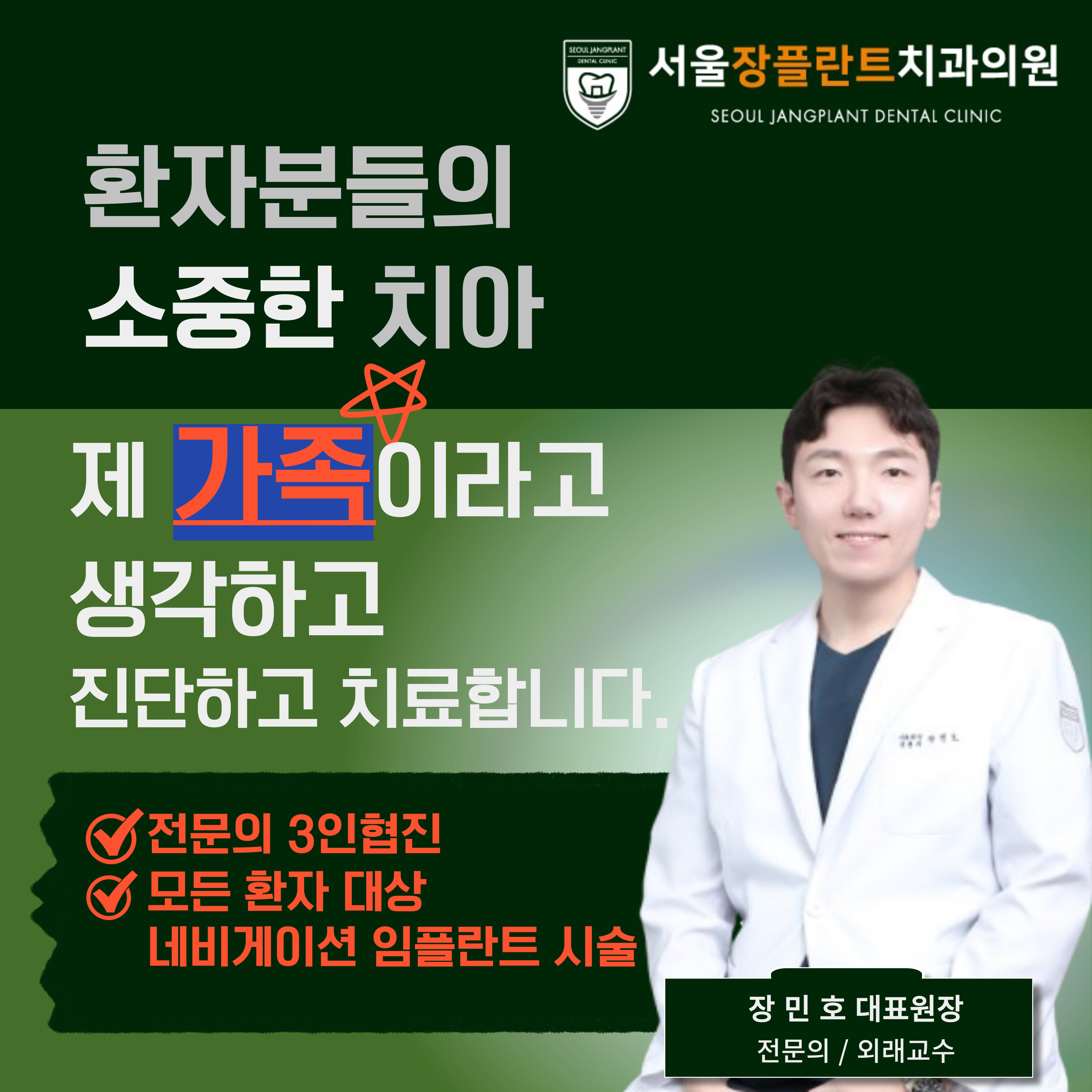 서울장플란트치과의원 대표 메뉴