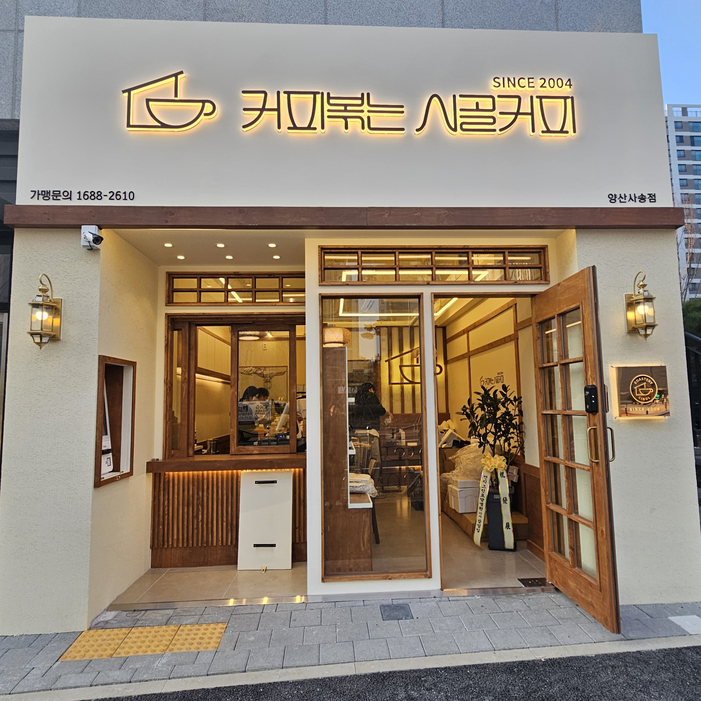 커피볶는 시골커피 양산사송점
