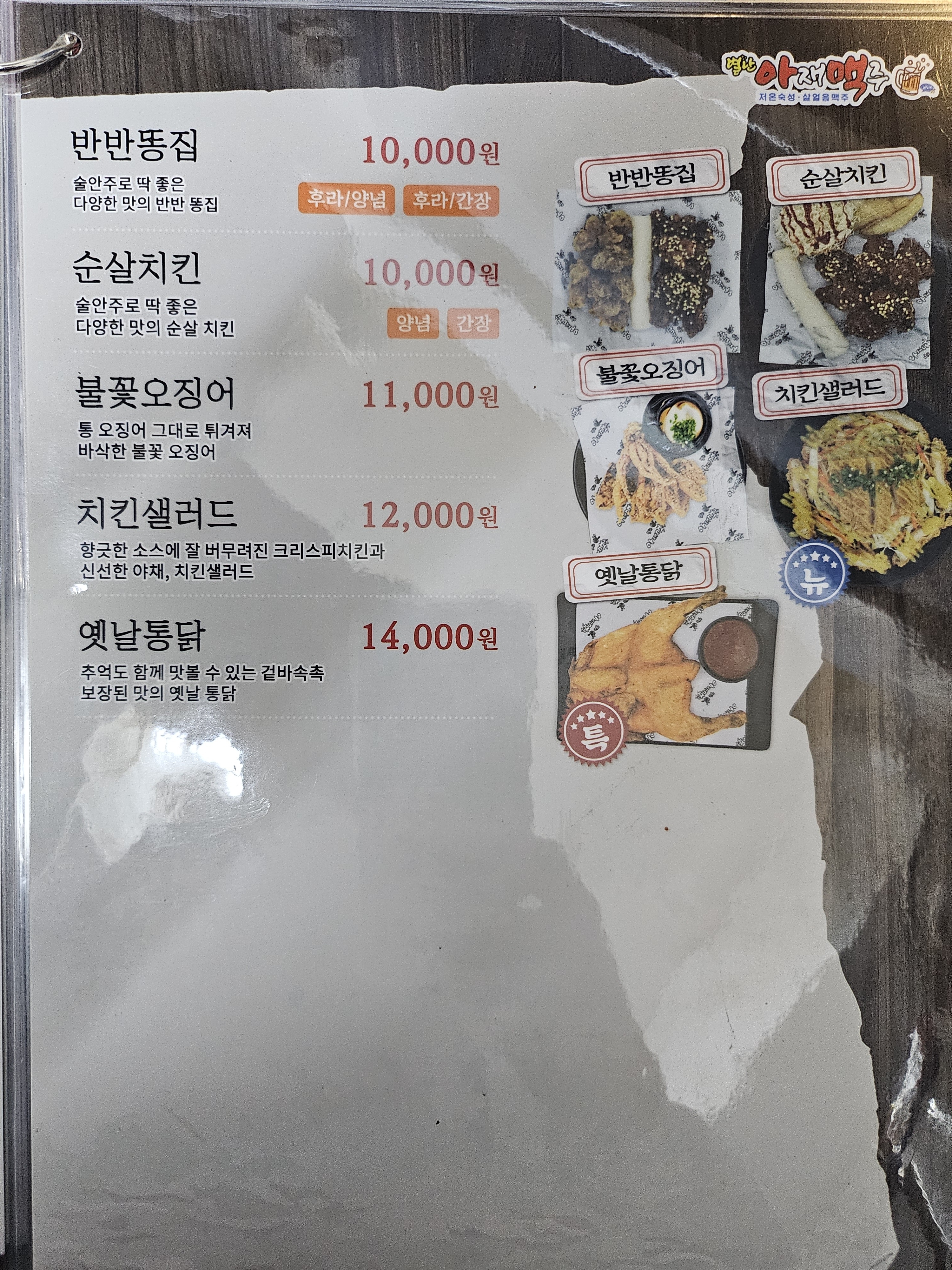 별난아재맥주