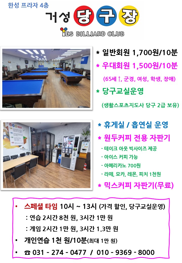 거성당구클럽