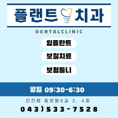 플랜트치과의원