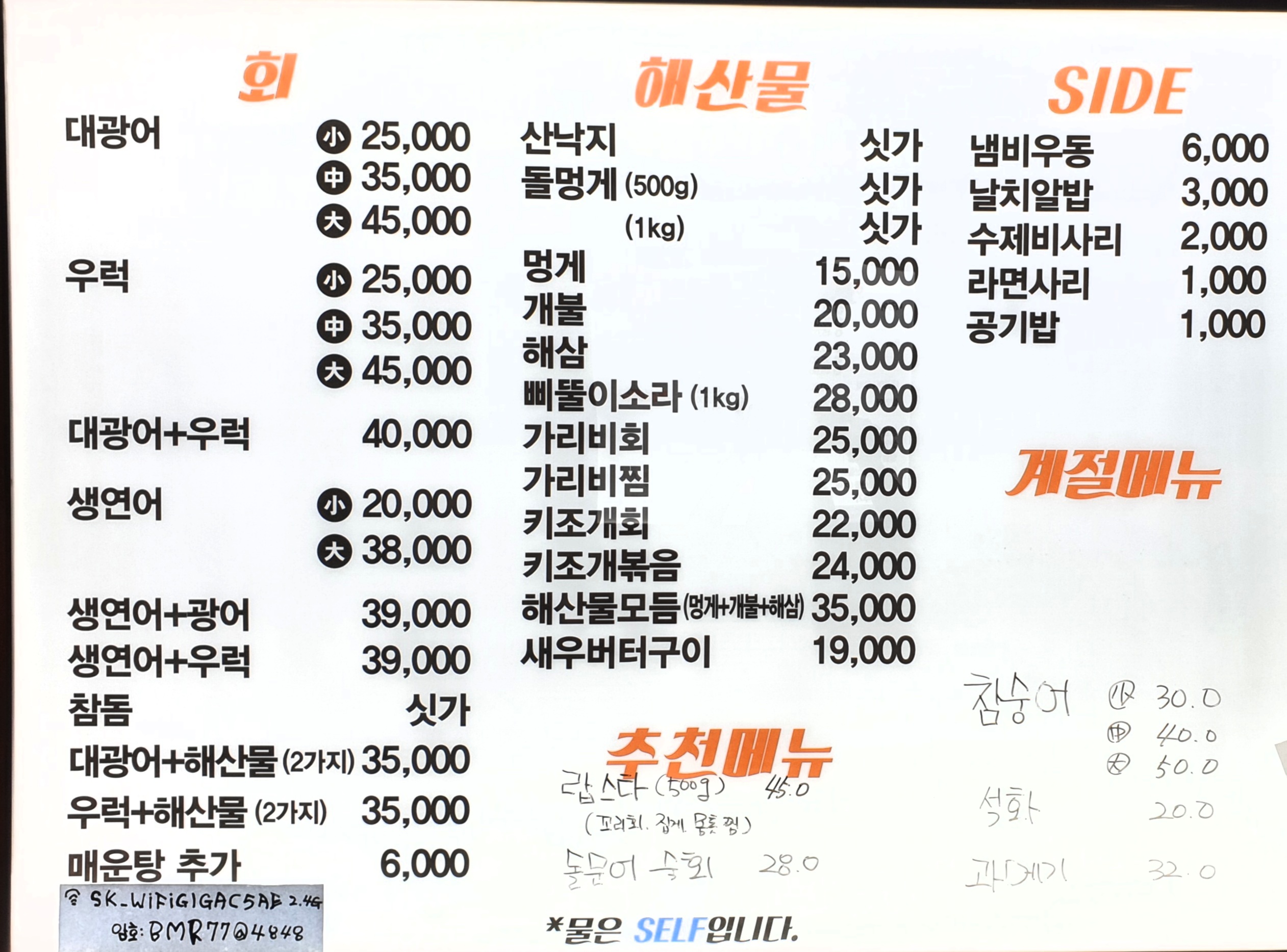 소문난간이횟집 망원점