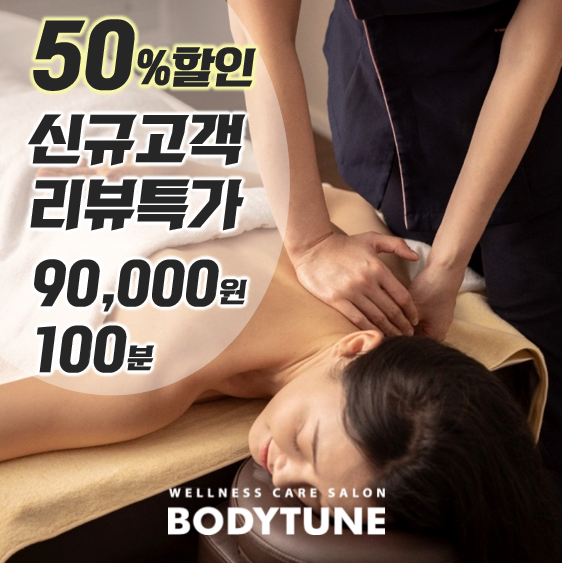 바디튠 웰니스마사지 용인기흥점