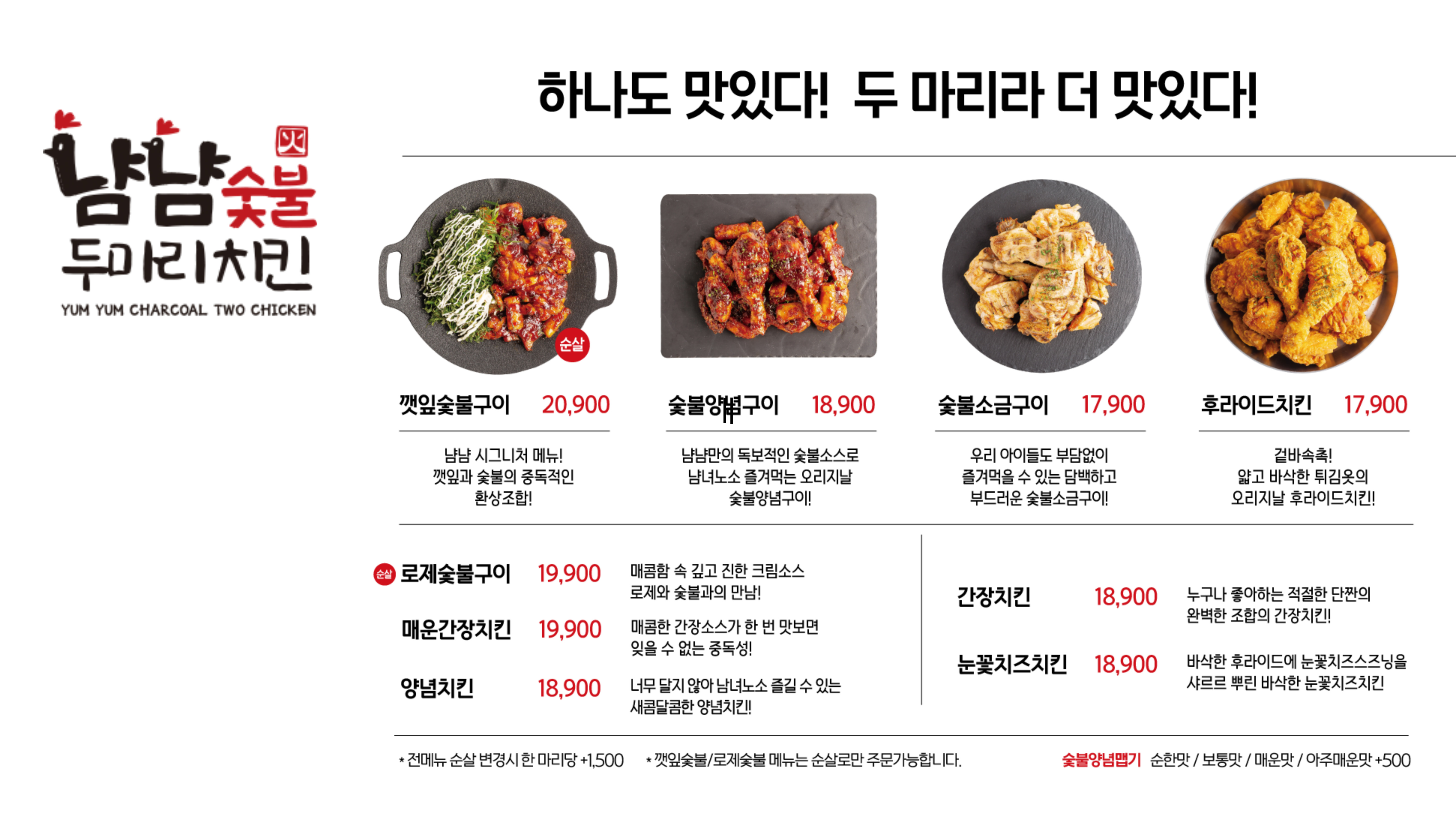냠냠숯불두마리치킨 광양중마점