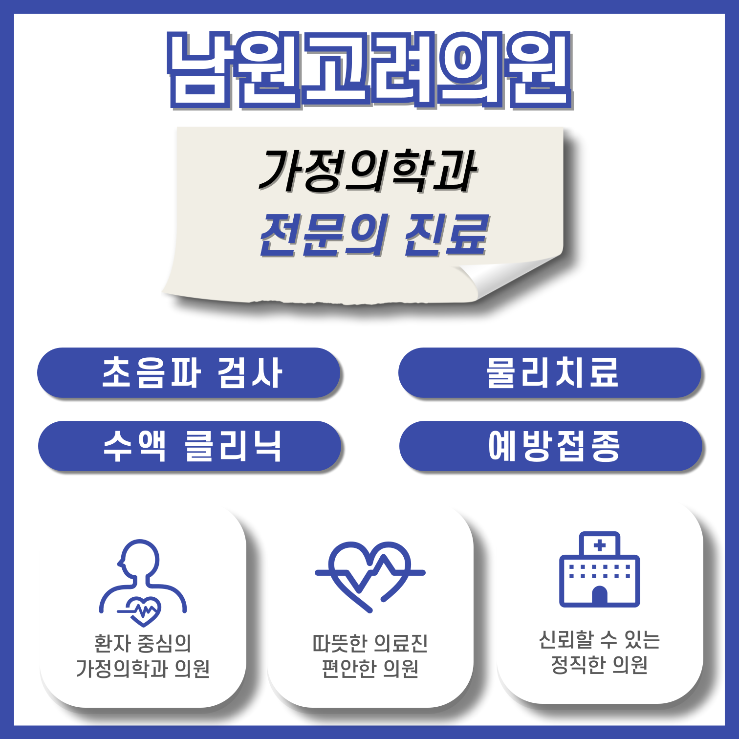 남원고려의원 대표 이미지