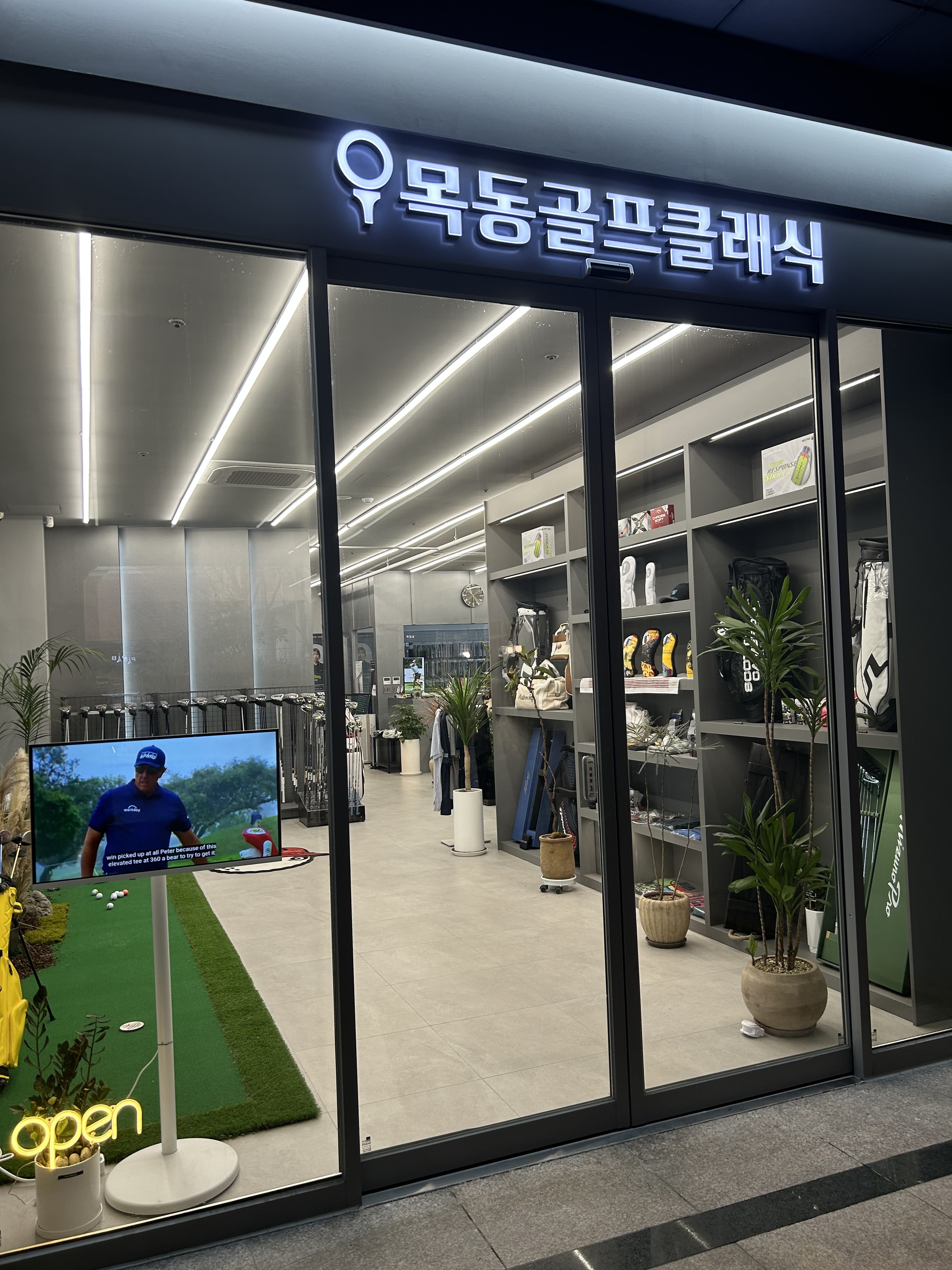 목동골프
