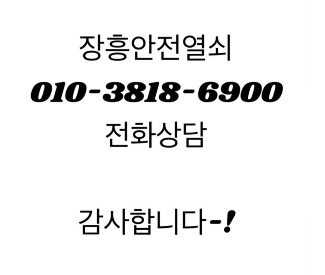 장흥안전열쇠