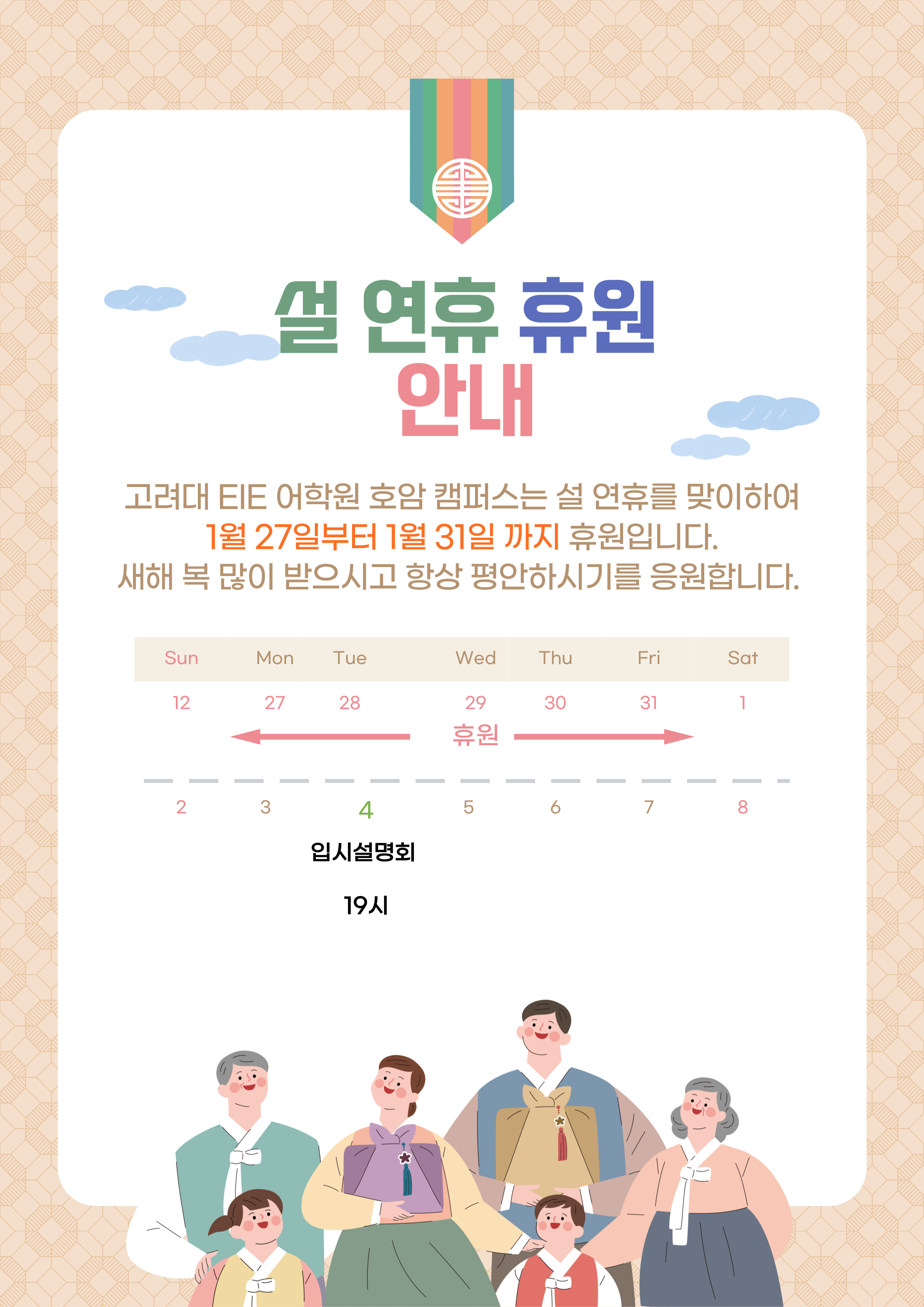 EiE고려대어학원 충주호암캠퍼스