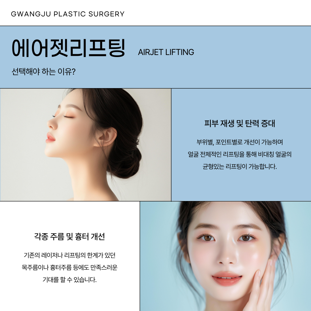 광주성형외과의원