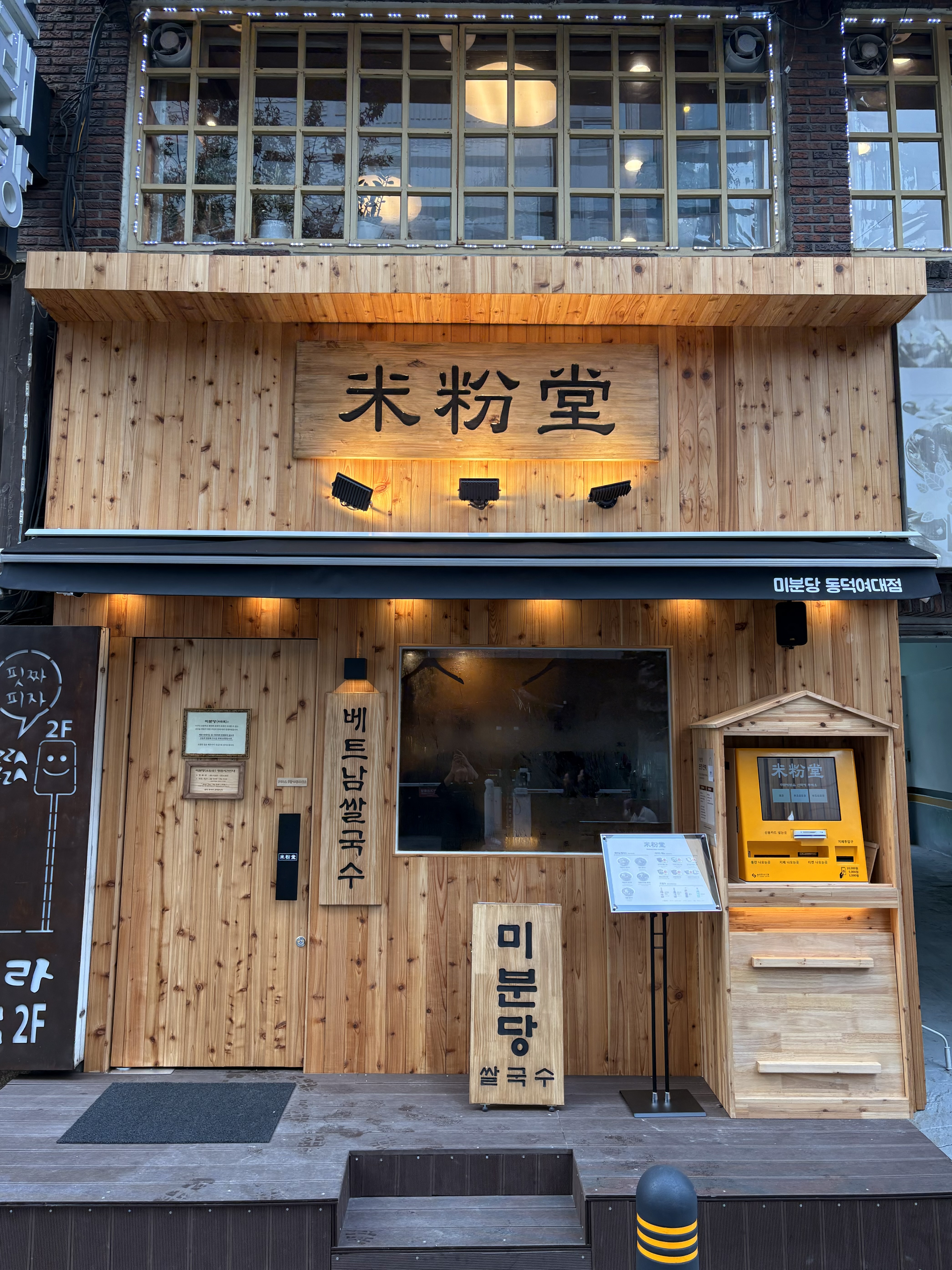미분당 동덕여대점 설명사진
