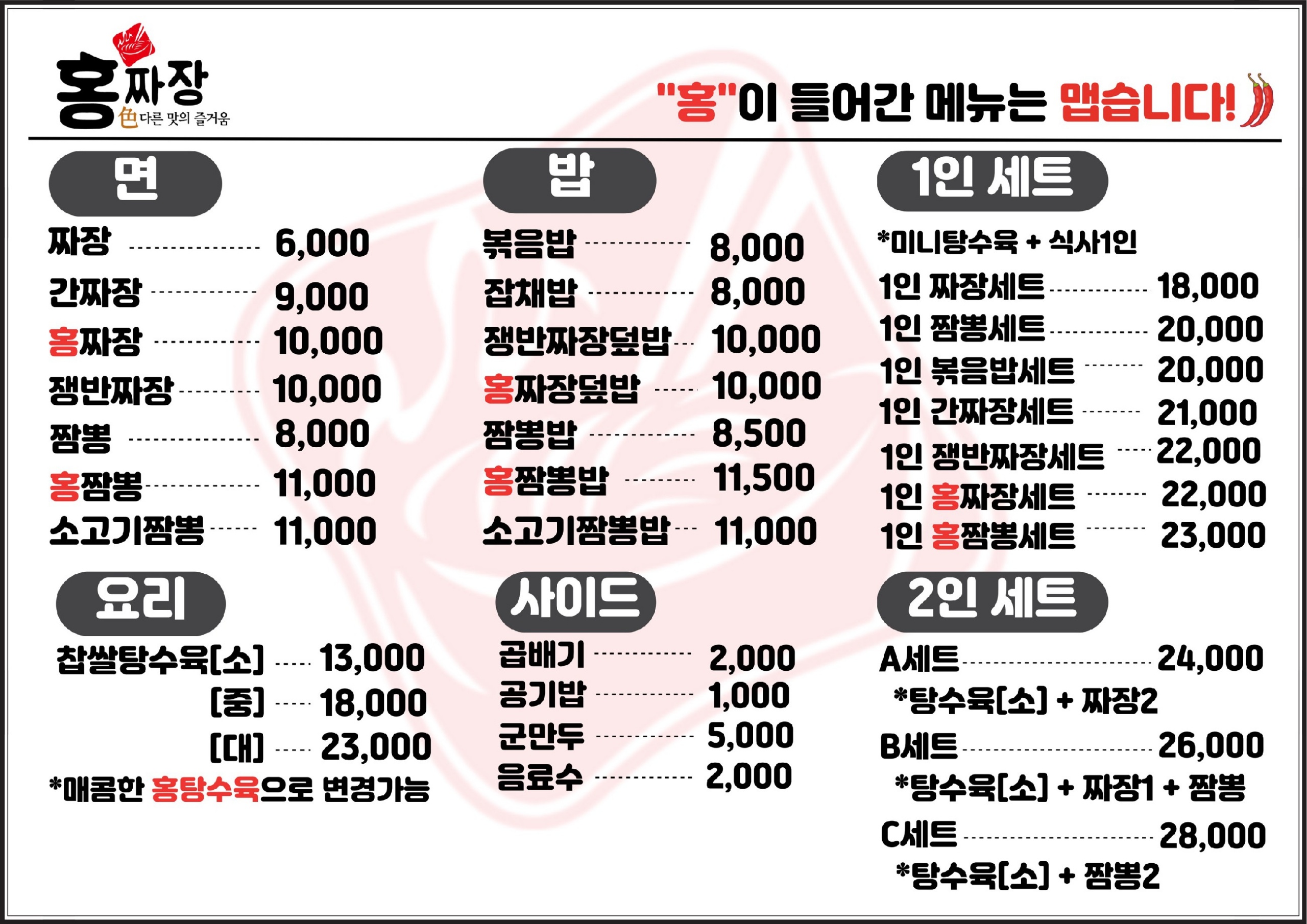 홍짜장 신창점