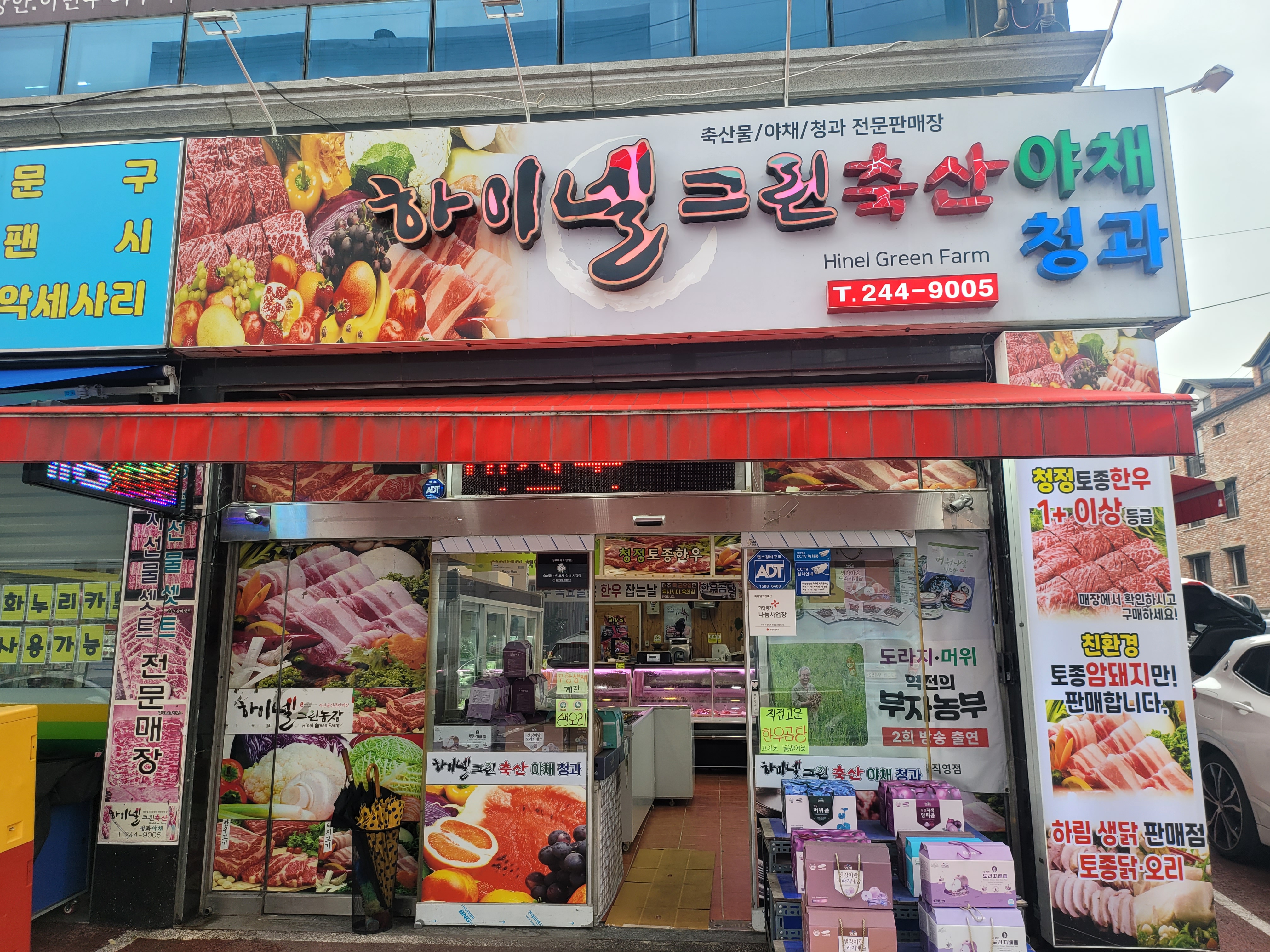 하이넬그린축산