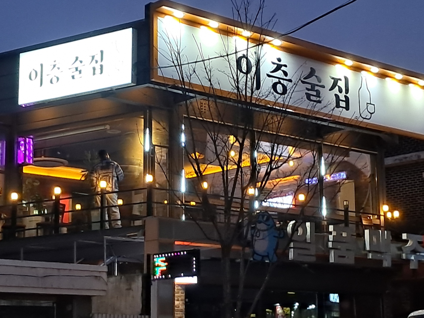이층술집