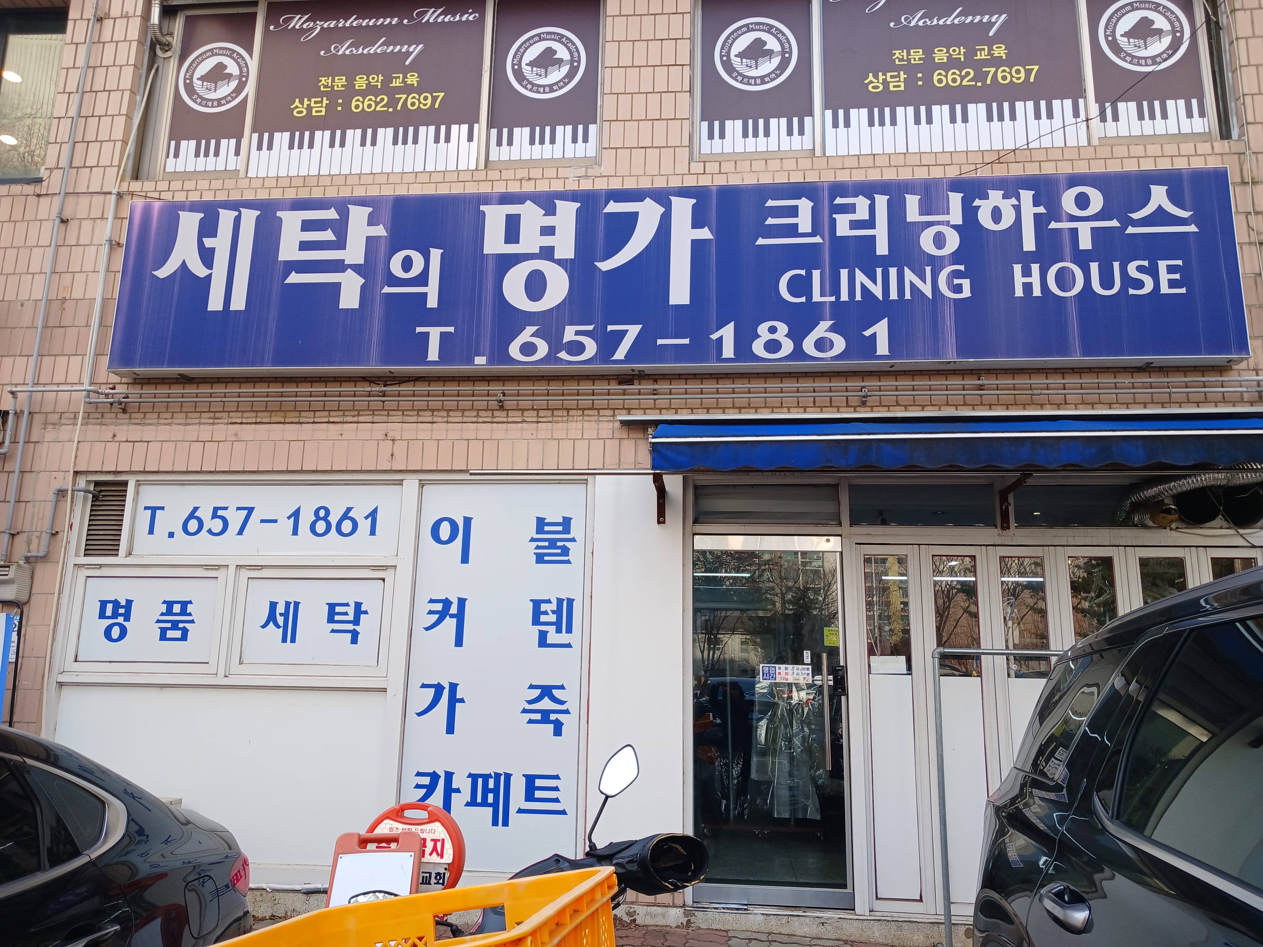 세탁의명가