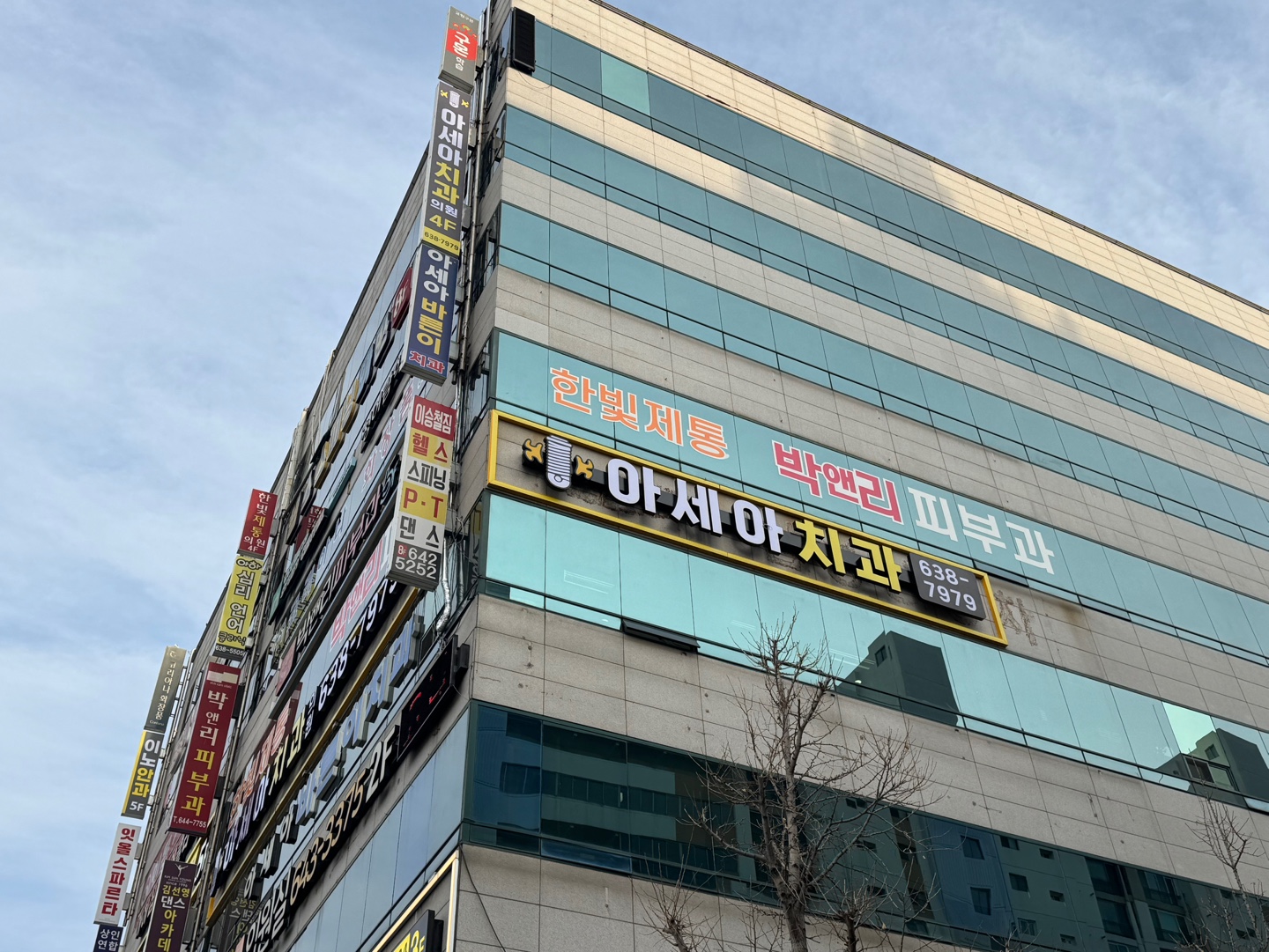 아세아치과의원 대표 이미지