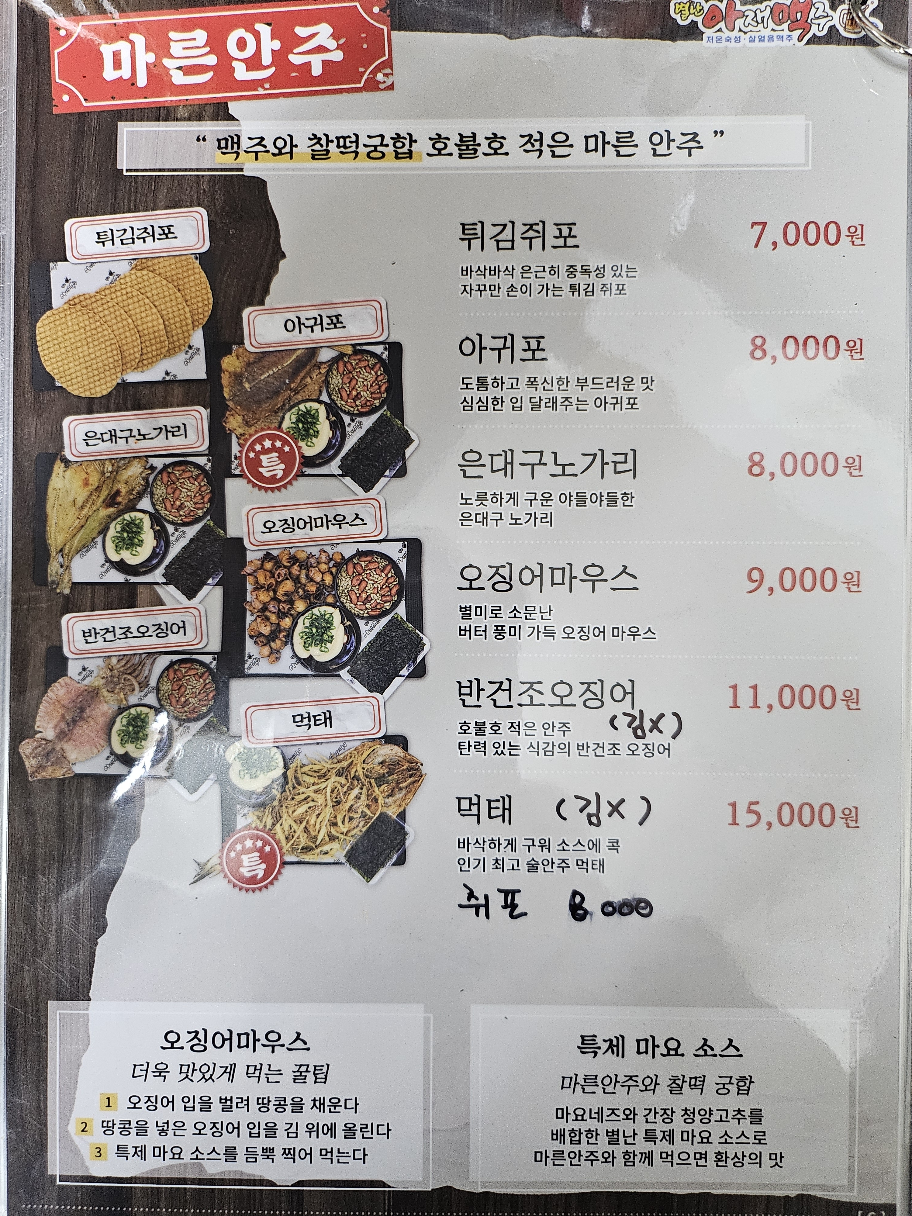 별난아재맥주