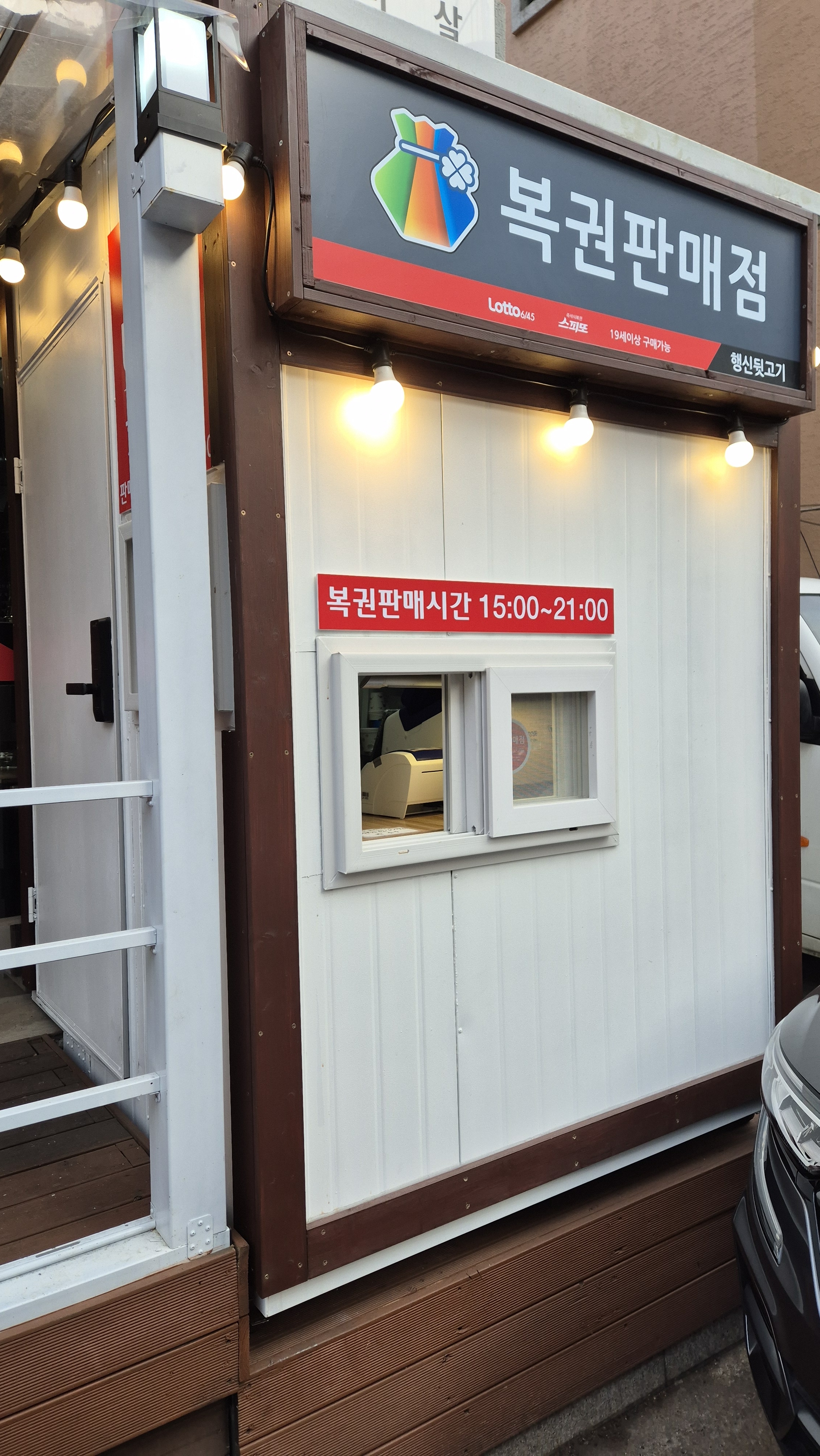 행신뒷고기
