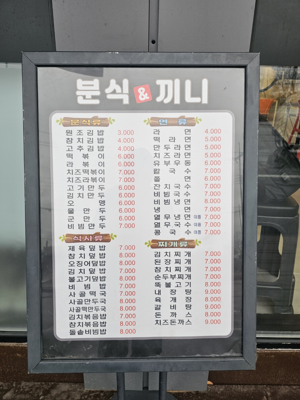 분식앤끼니