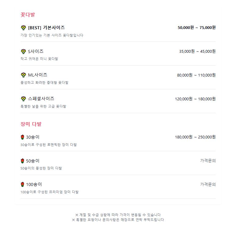 라이티티아플로 잠실꽃집 24시영업