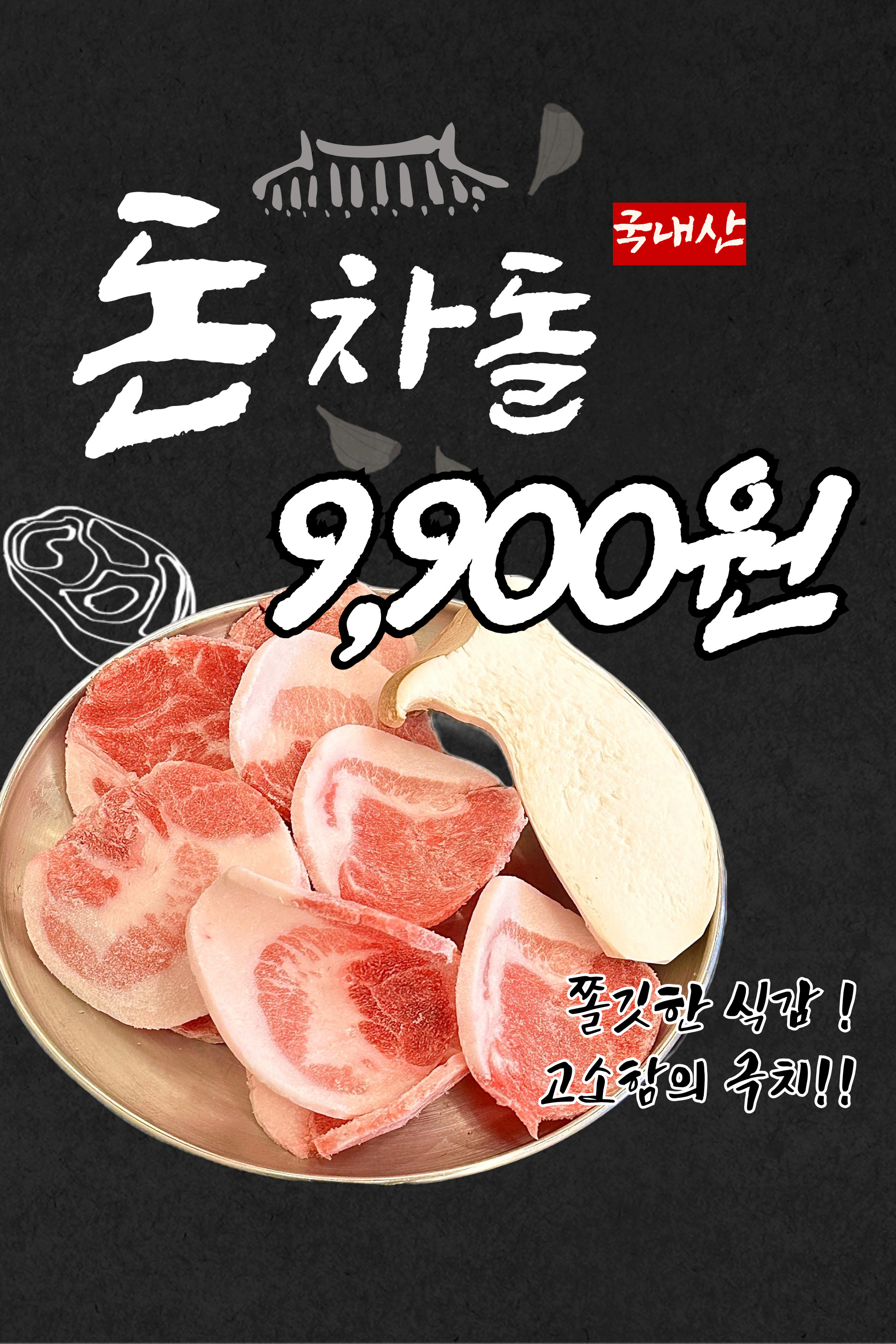 조선부뚜막 천안신불당점