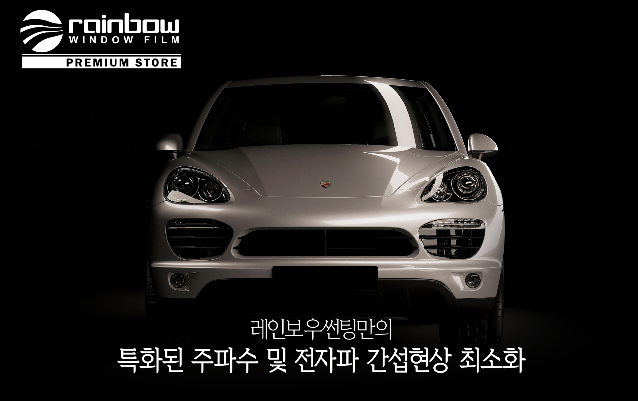 레인보우썬팅 배방점 터치뷰