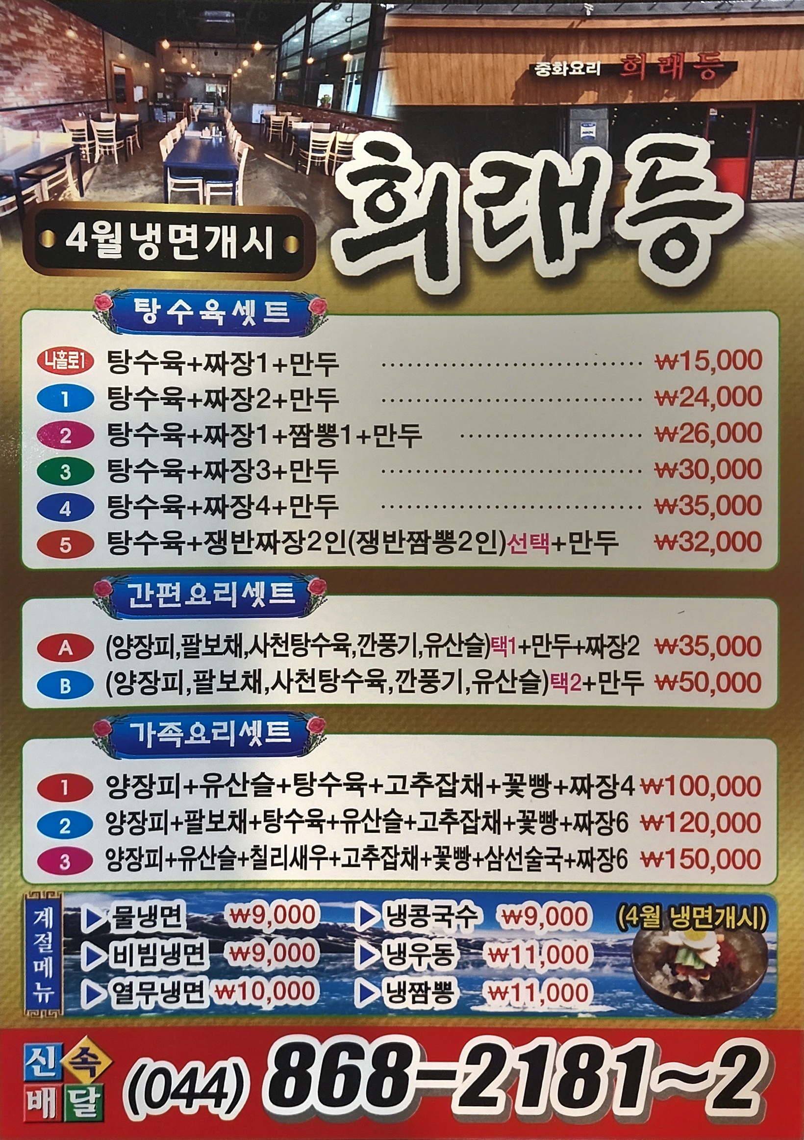 희래등