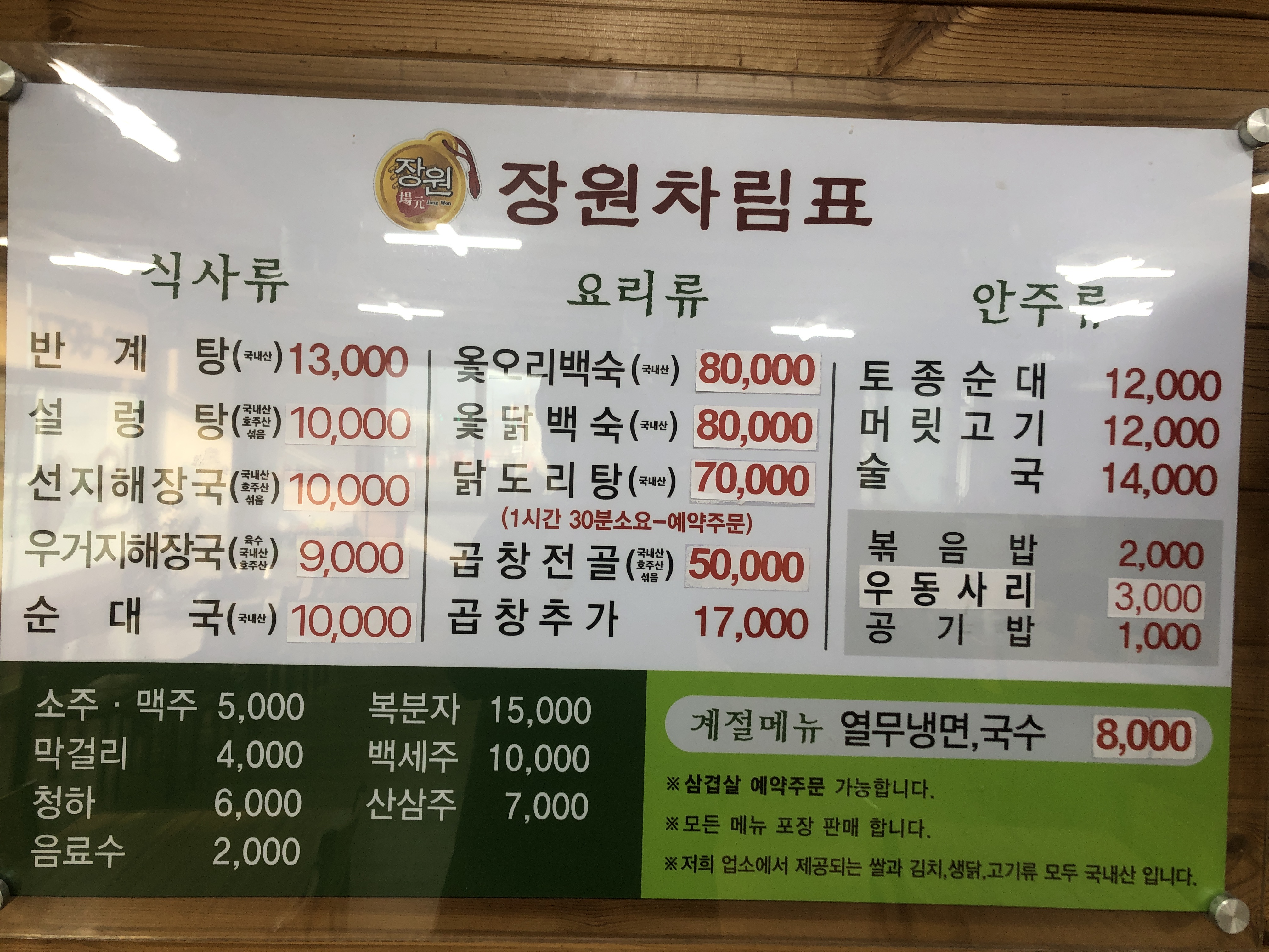 장원설렁탕