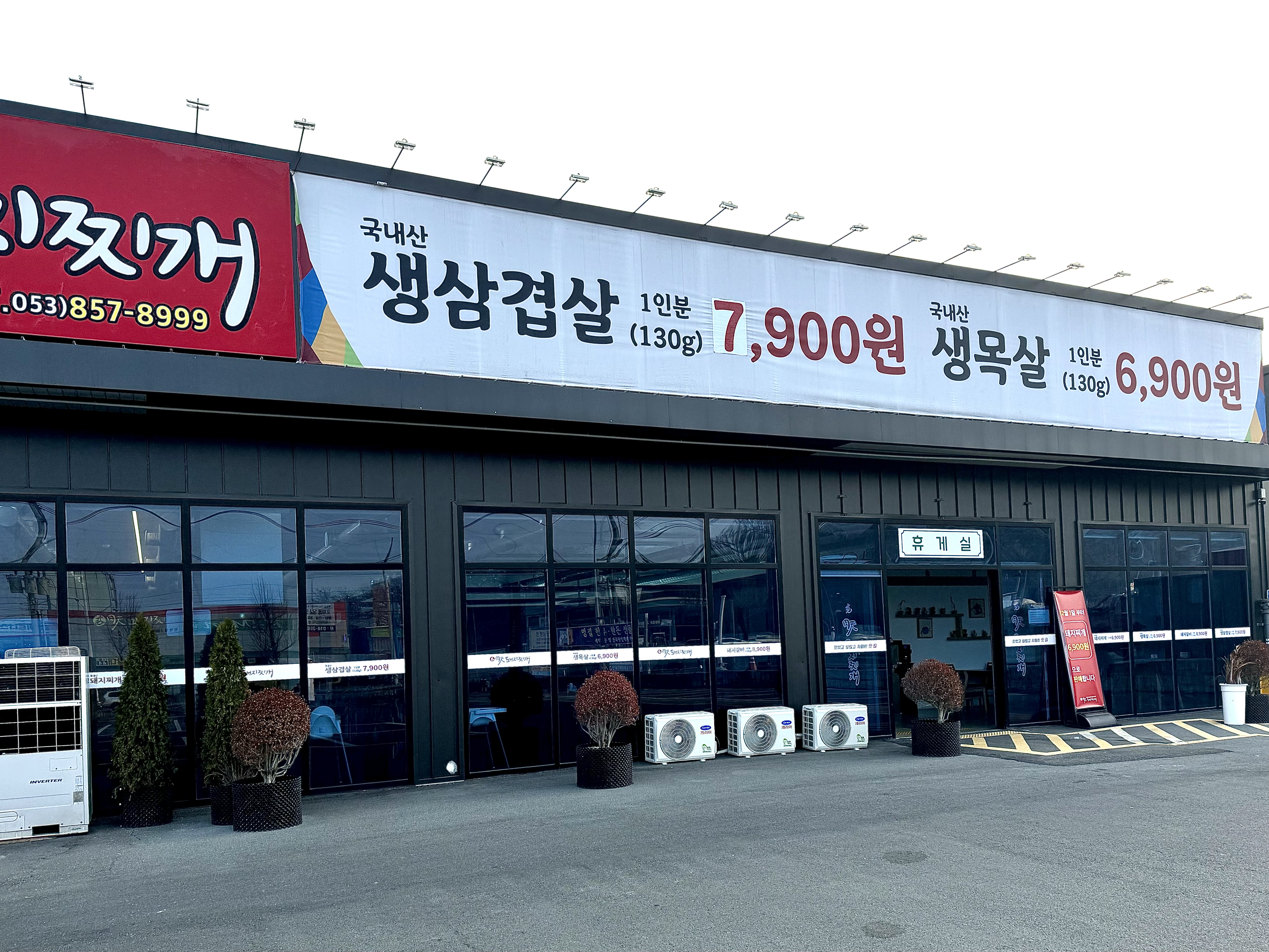 육천 돼지찌개