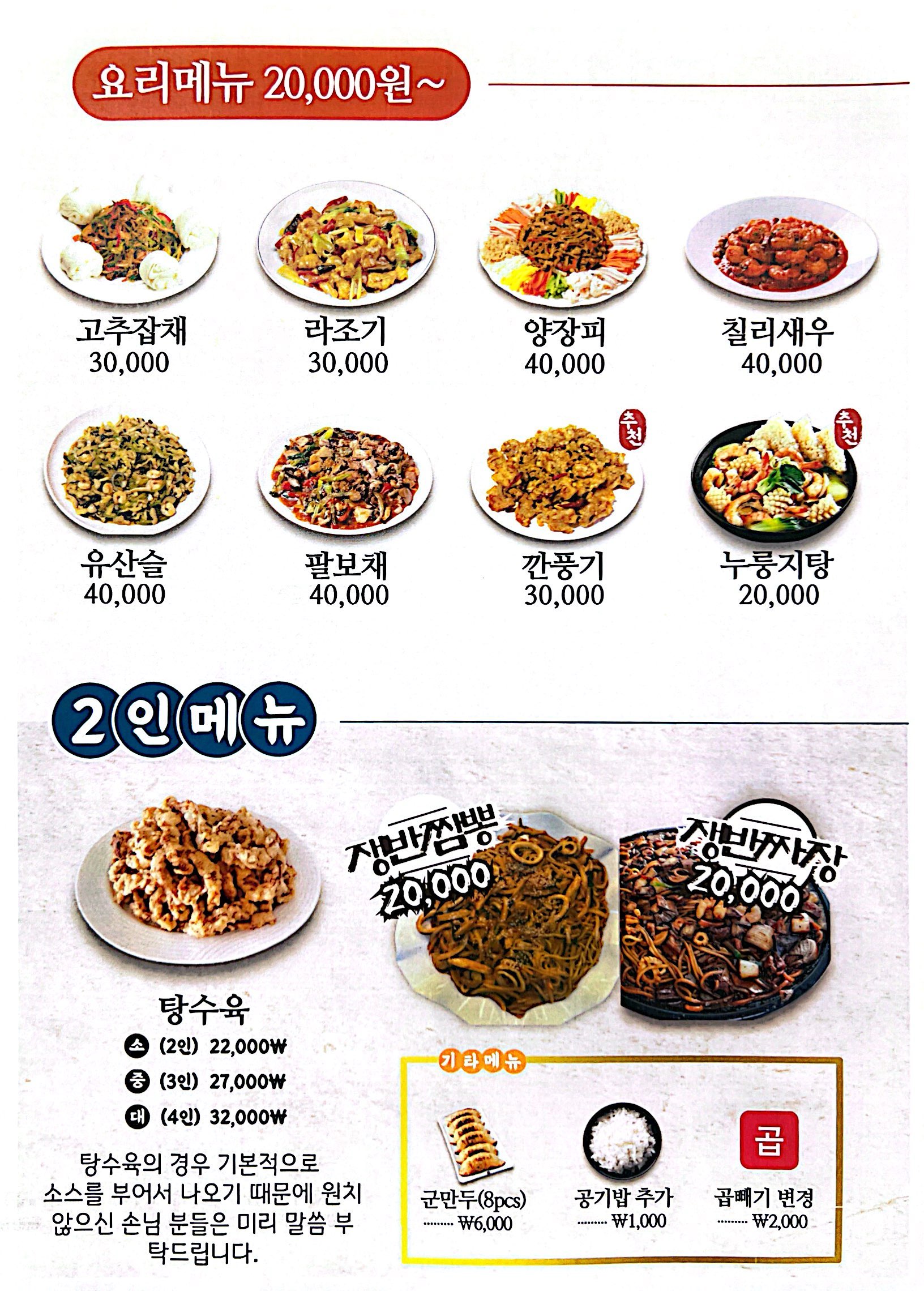 홍중화요리 부곡점