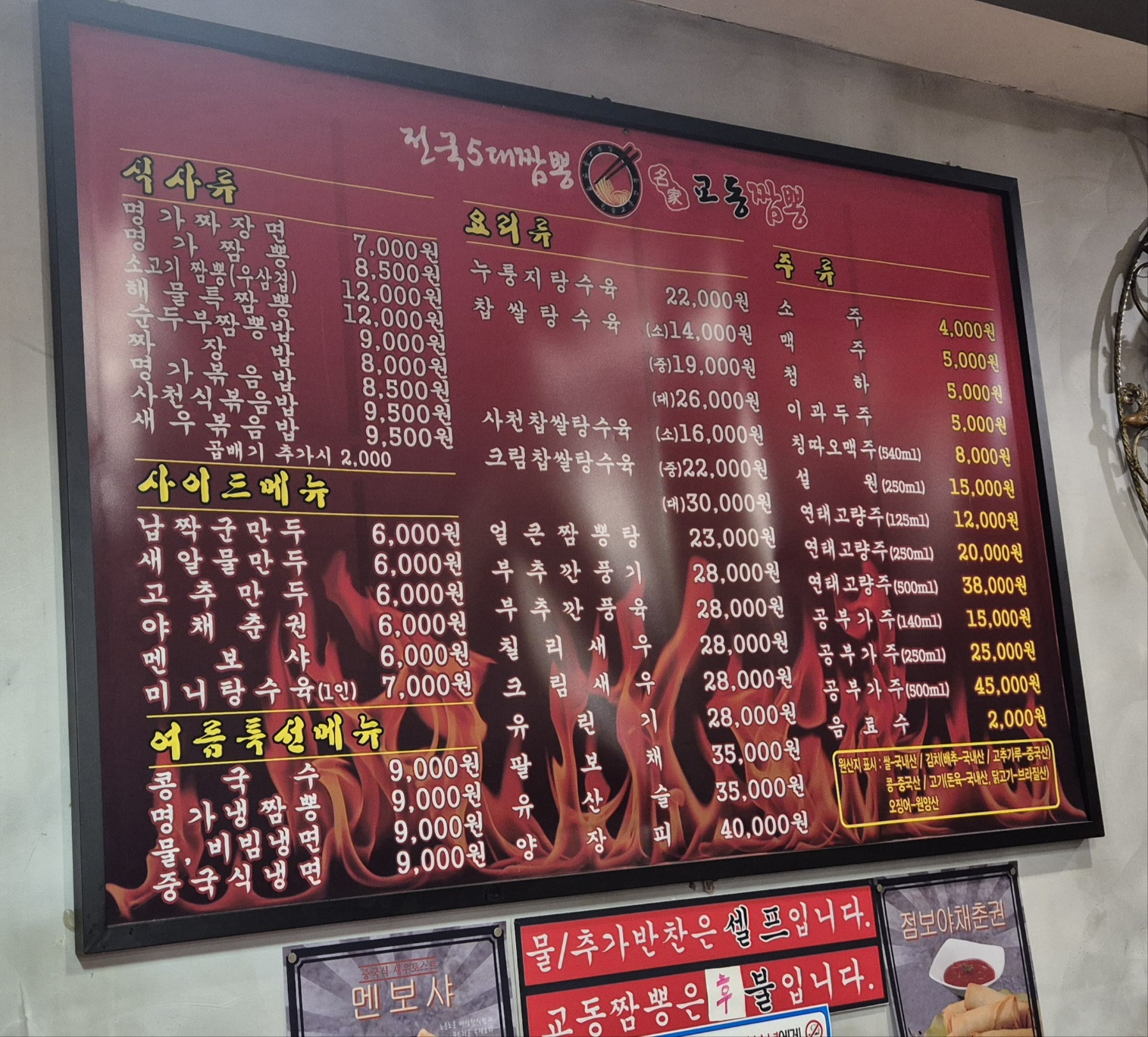 명가교동짬뽕 안성중대점