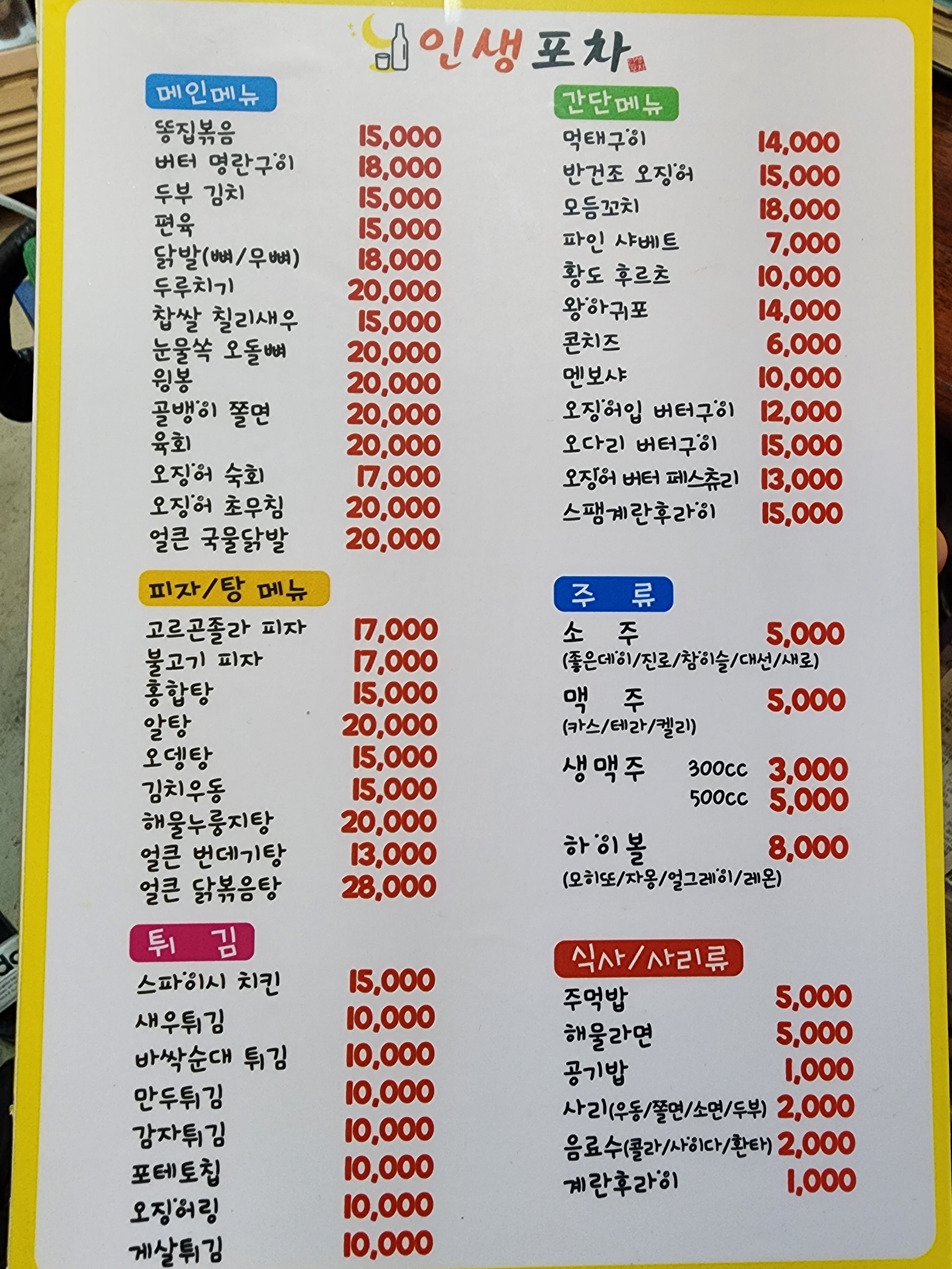 인생포차