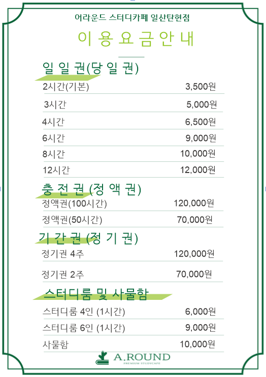 어라운드스터디카페 일산탄현점