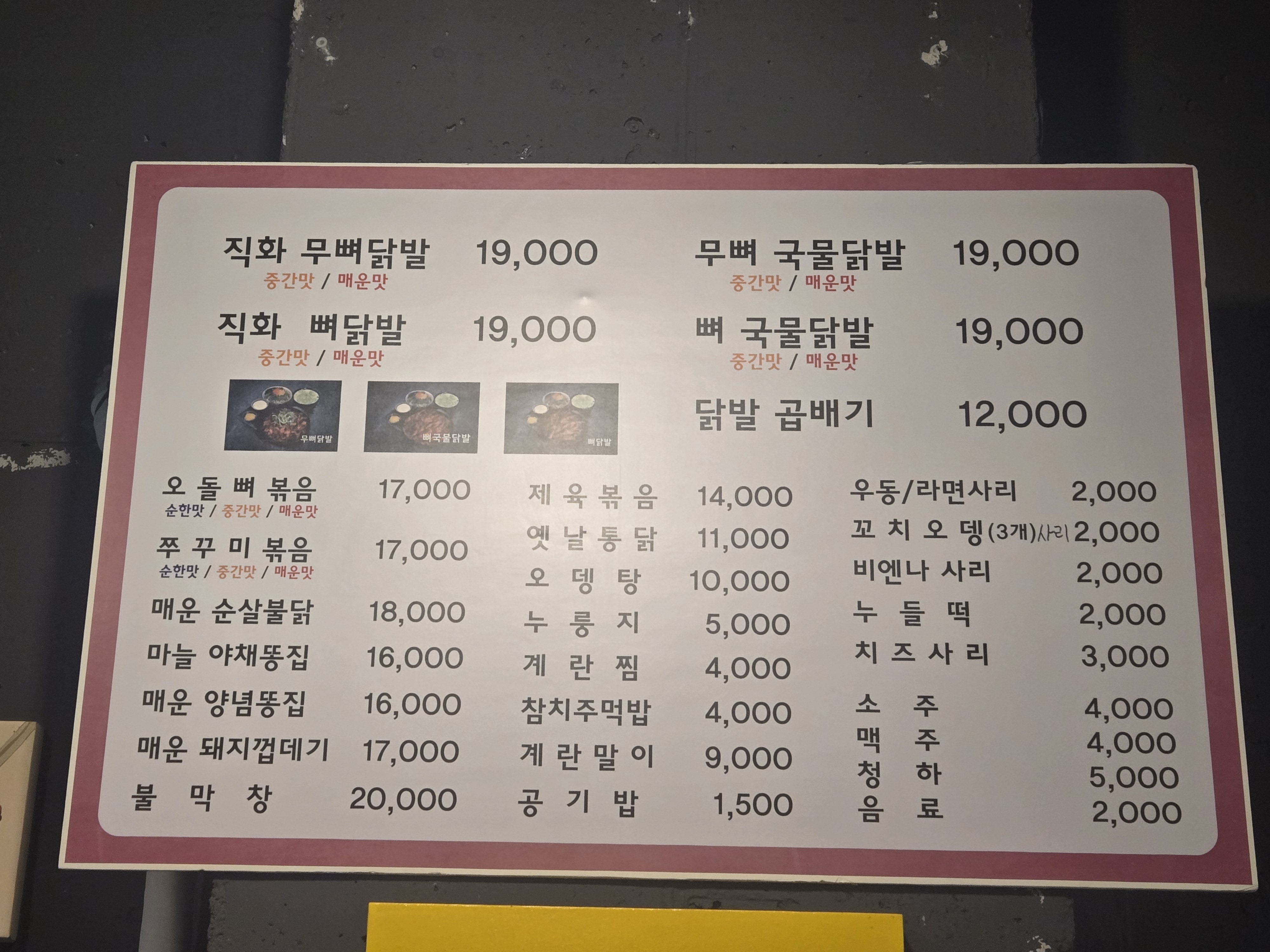웅이네오돌뼈닭발도 군산수송점