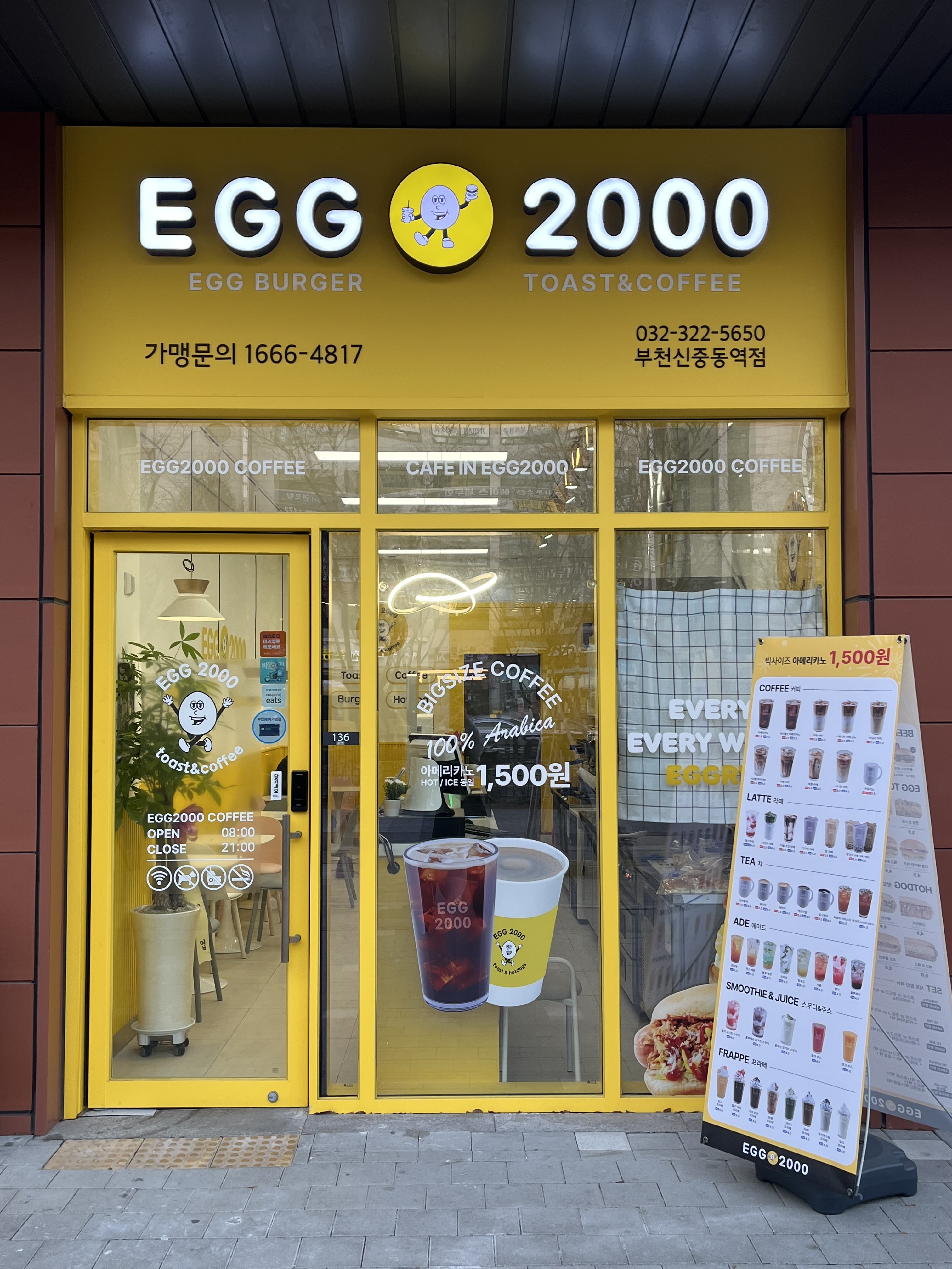 에그2000 커피&토스트 부천신중동점