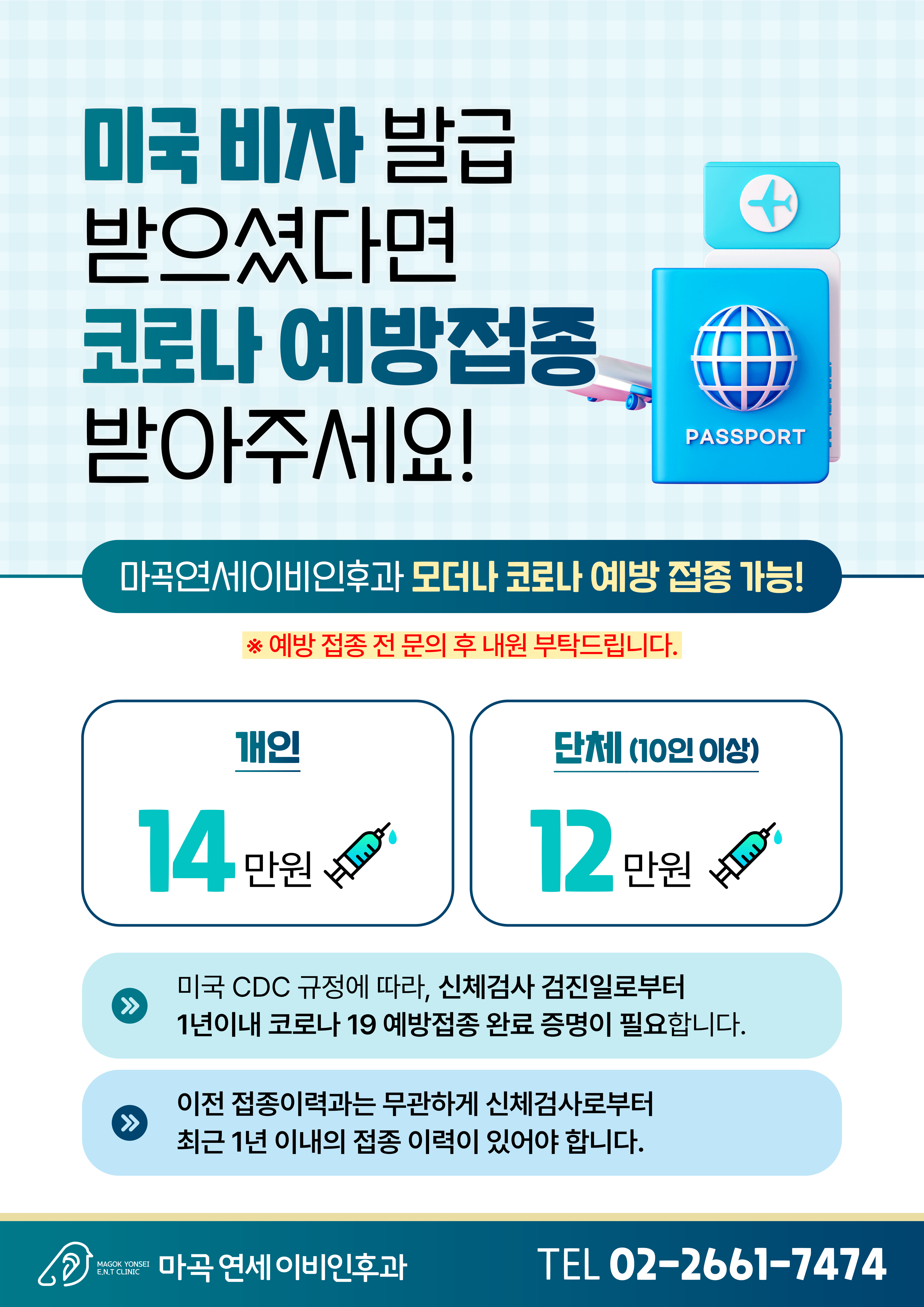 마곡연세이비인후과의원
